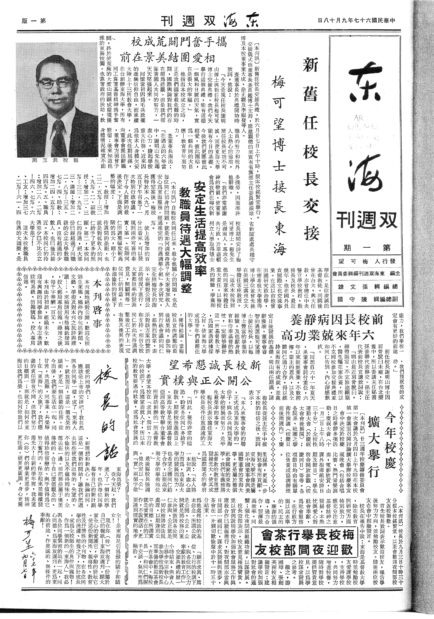 東海雙周刊（第一期～第二十期）