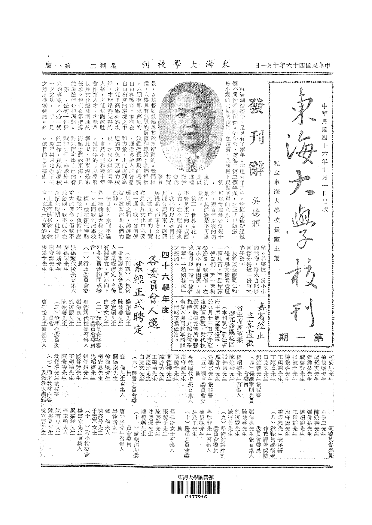 東海大學校刊（第一期～第五〇期）