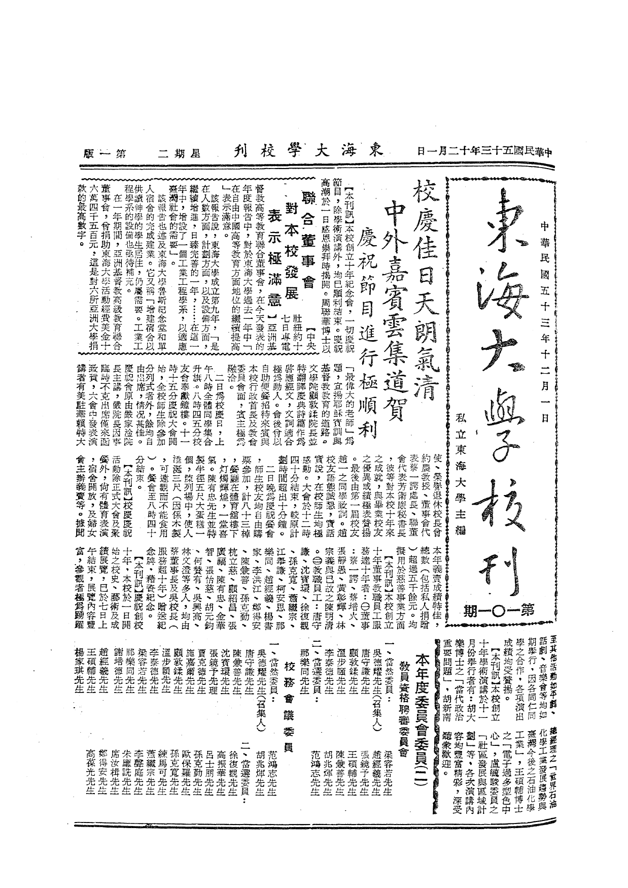 東海大學校刊（第一〇一期～第一六八期）