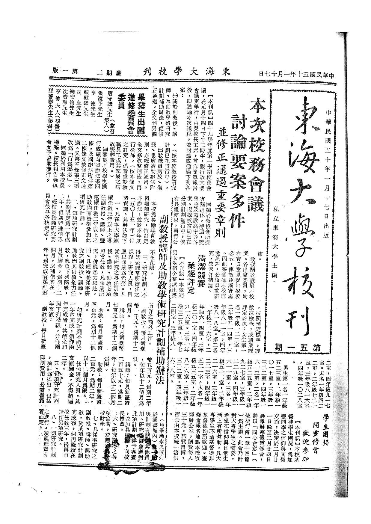 東海大學校刊（第五一期～第一〇〇期）