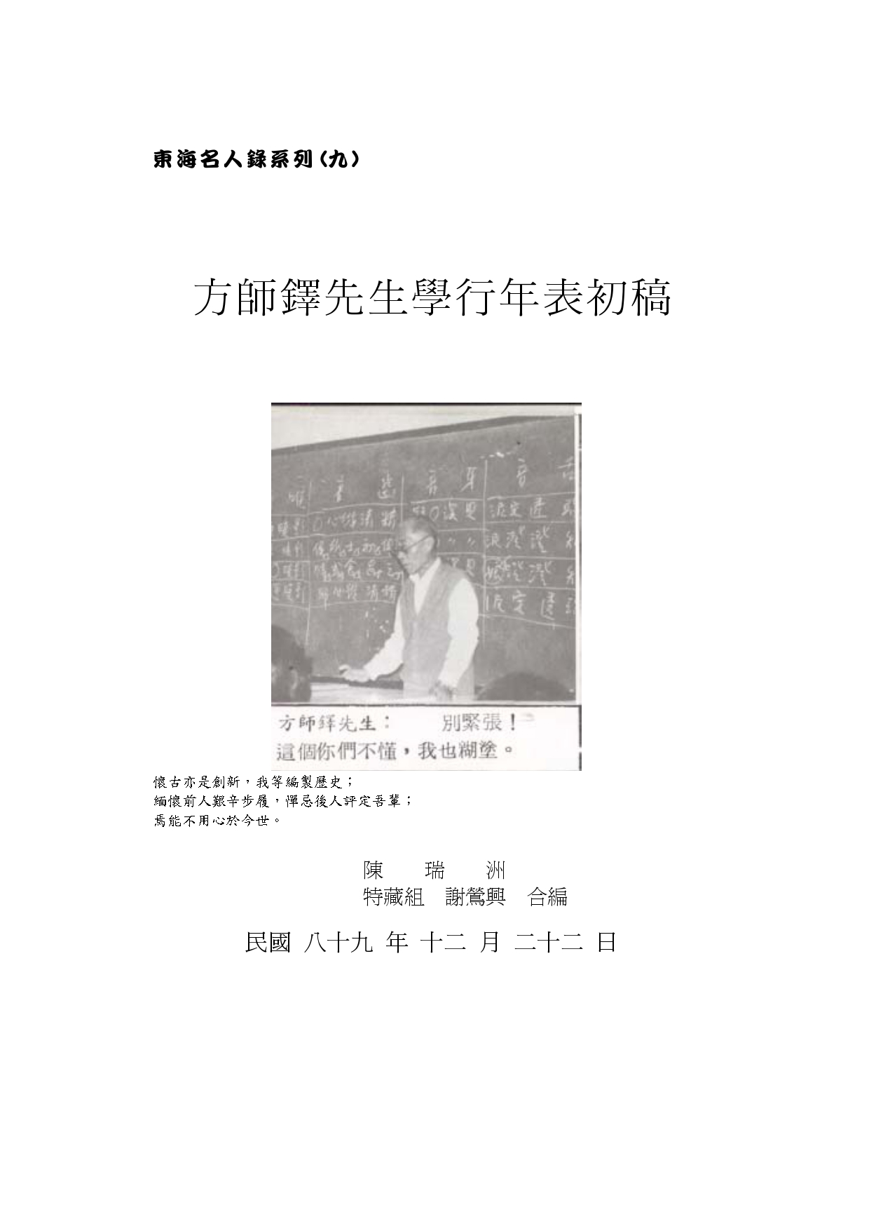 方師鐸先生學行年表初稿