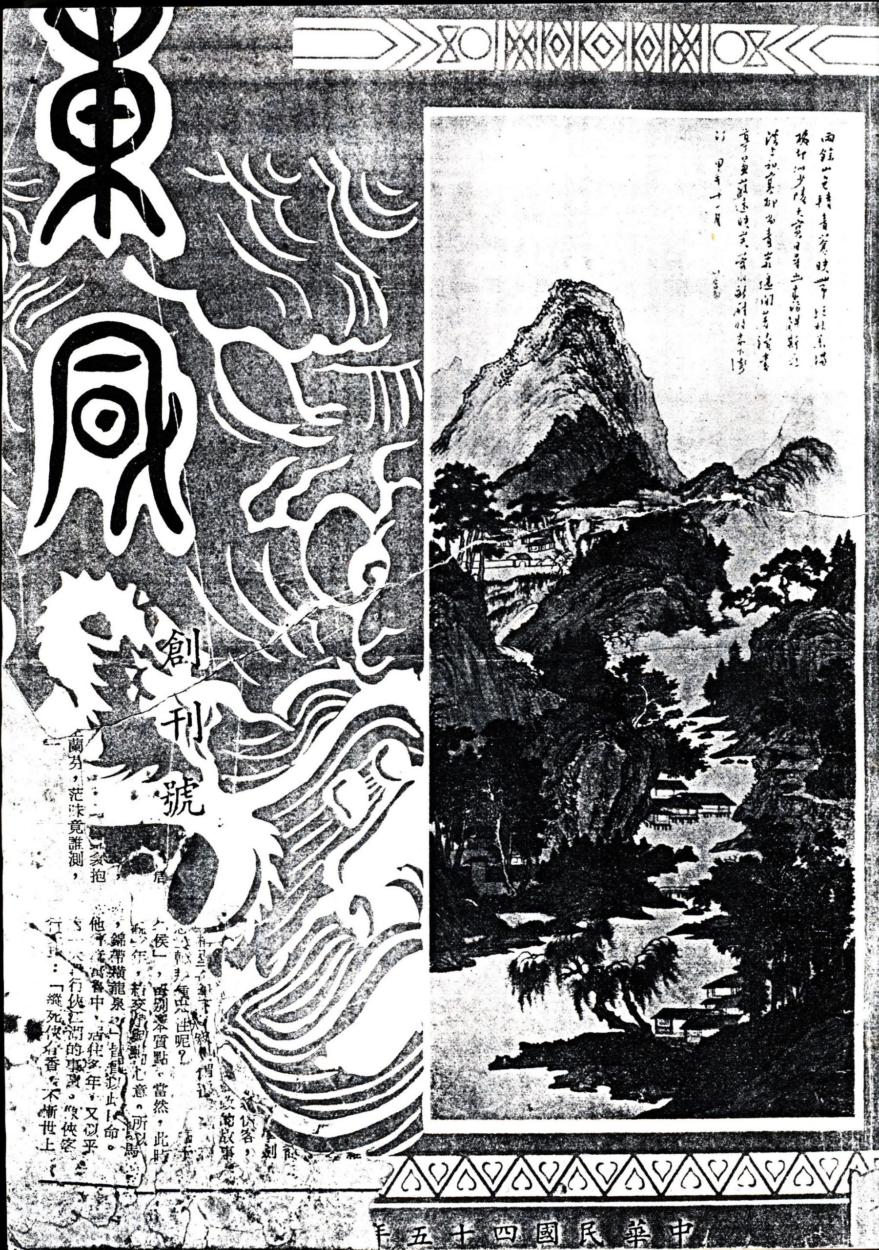 創刊號（1）
