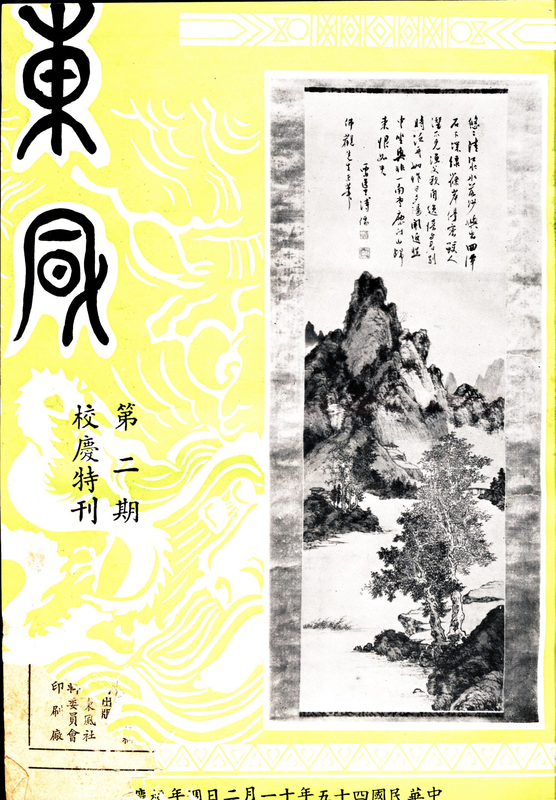 第一卷第二期（2）