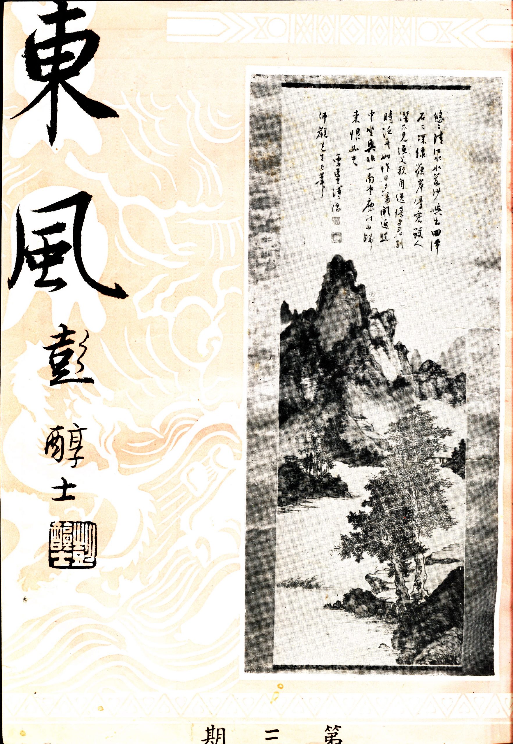 第一卷第三期（3）