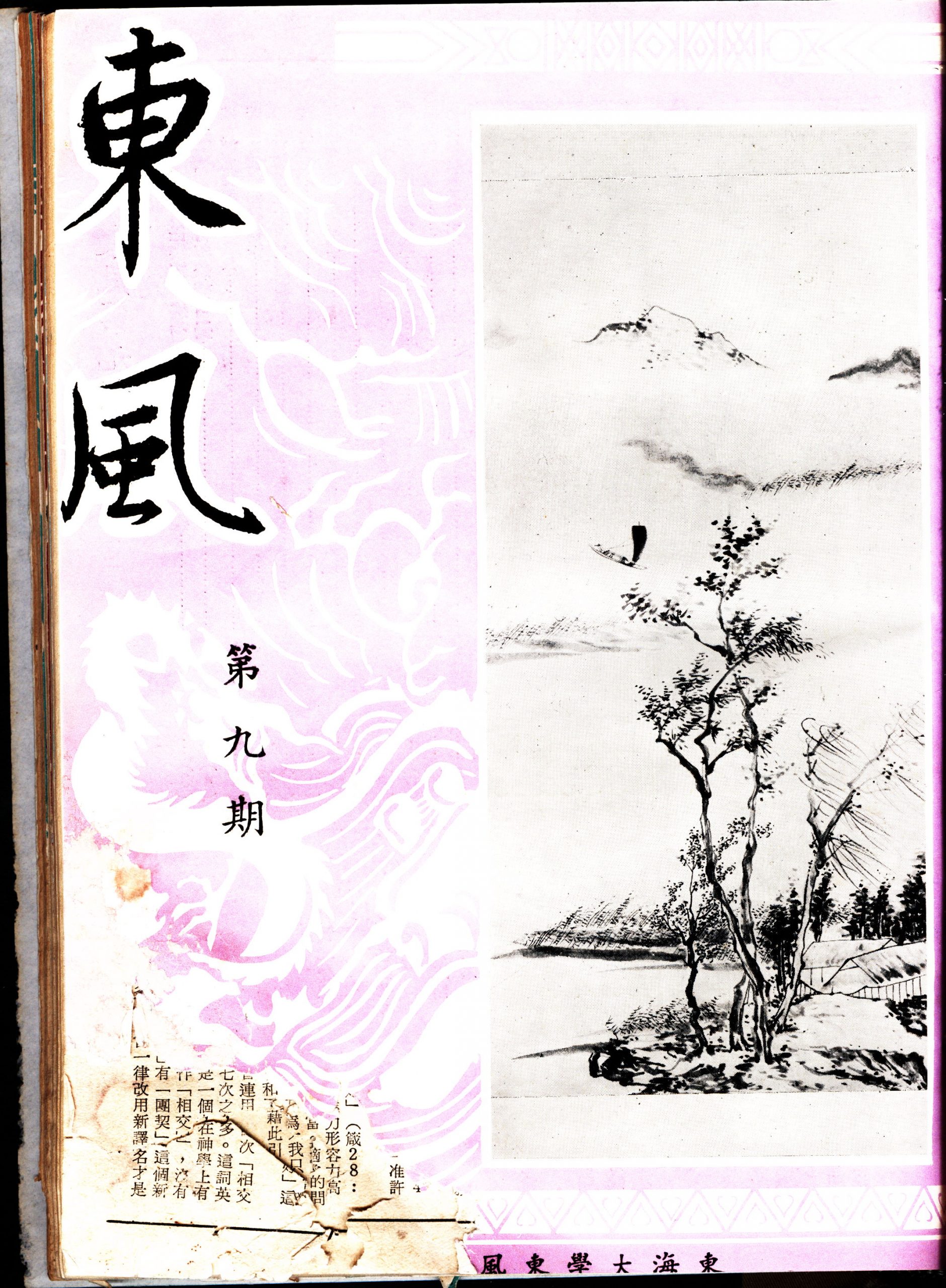 第一卷第九期（9）