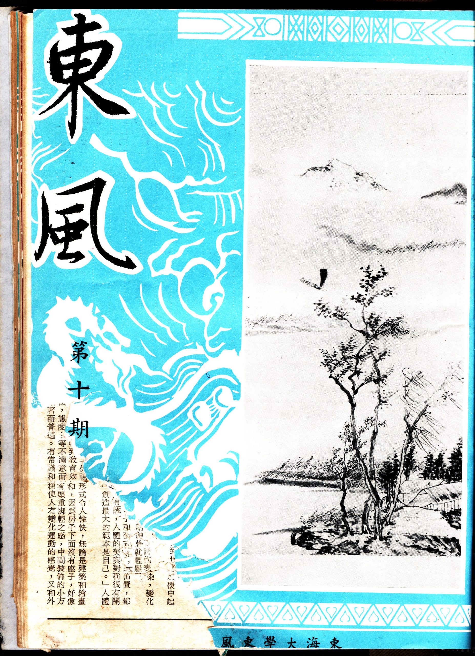 第一卷第十期（10）