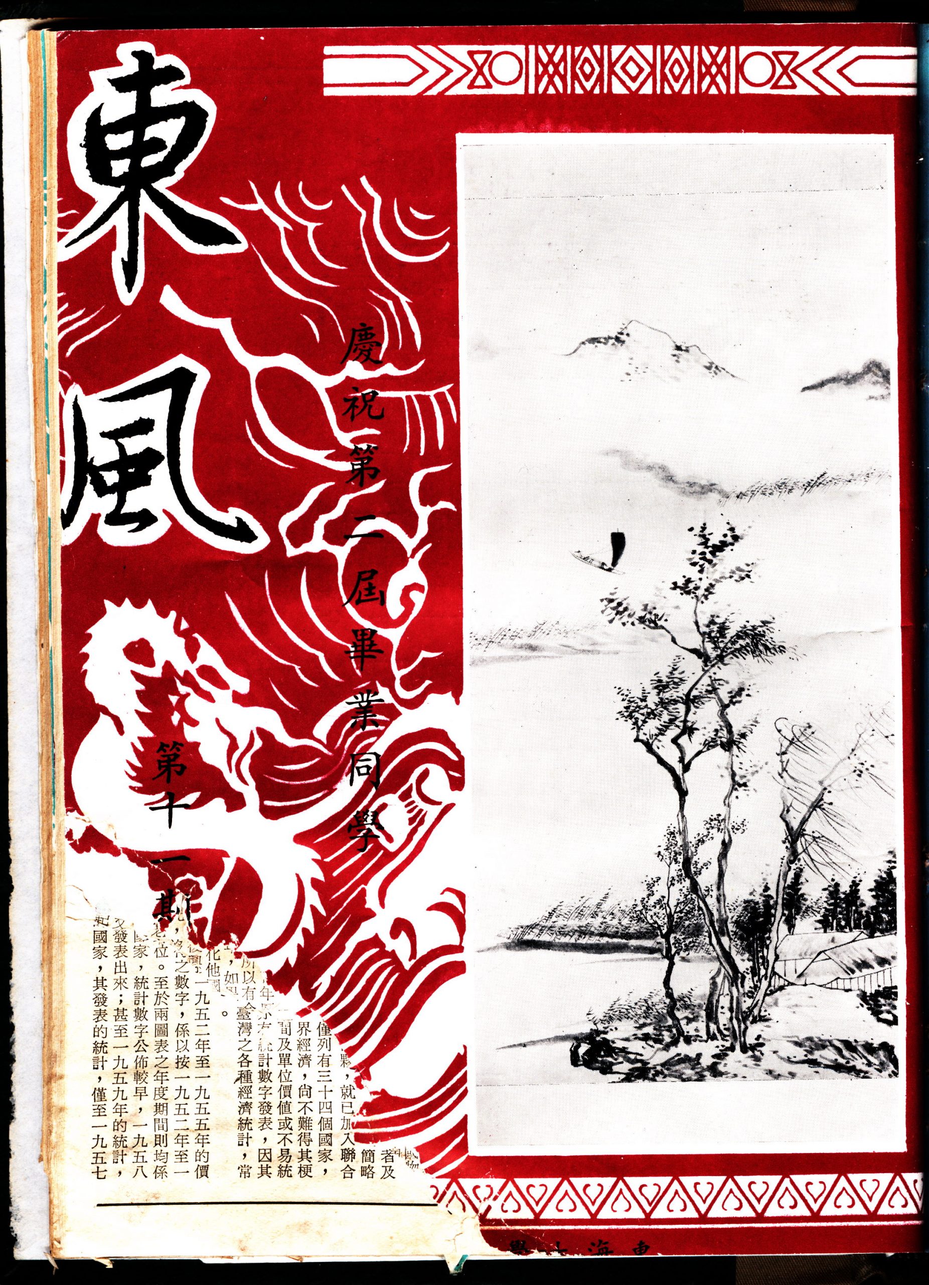 第一卷第十一期（11）
