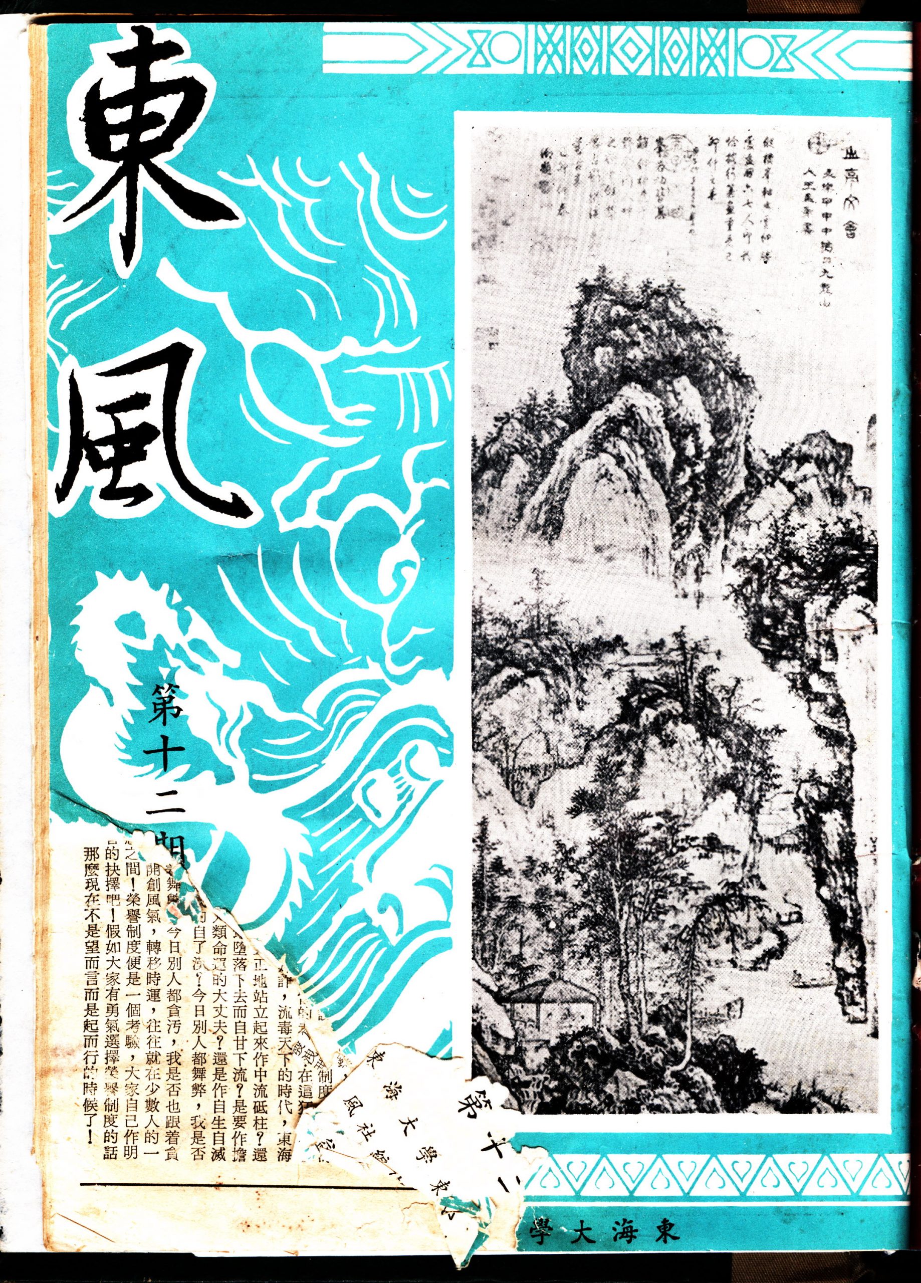 第一卷第十二期（12）