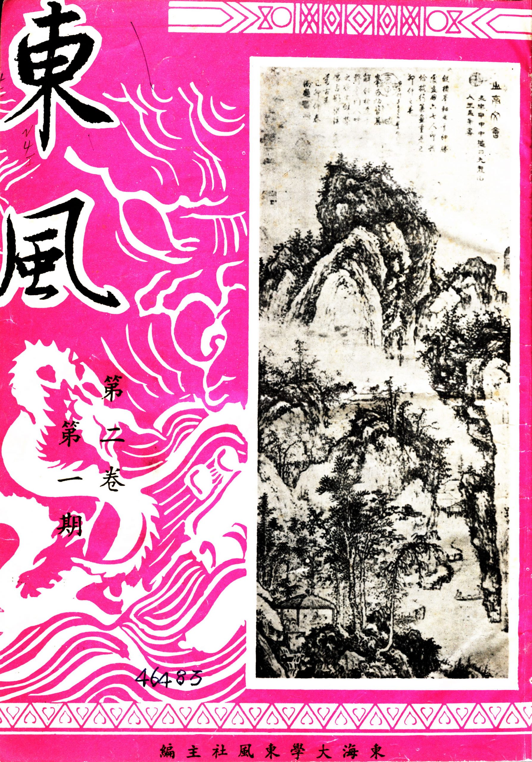 第二卷第一期（13）
