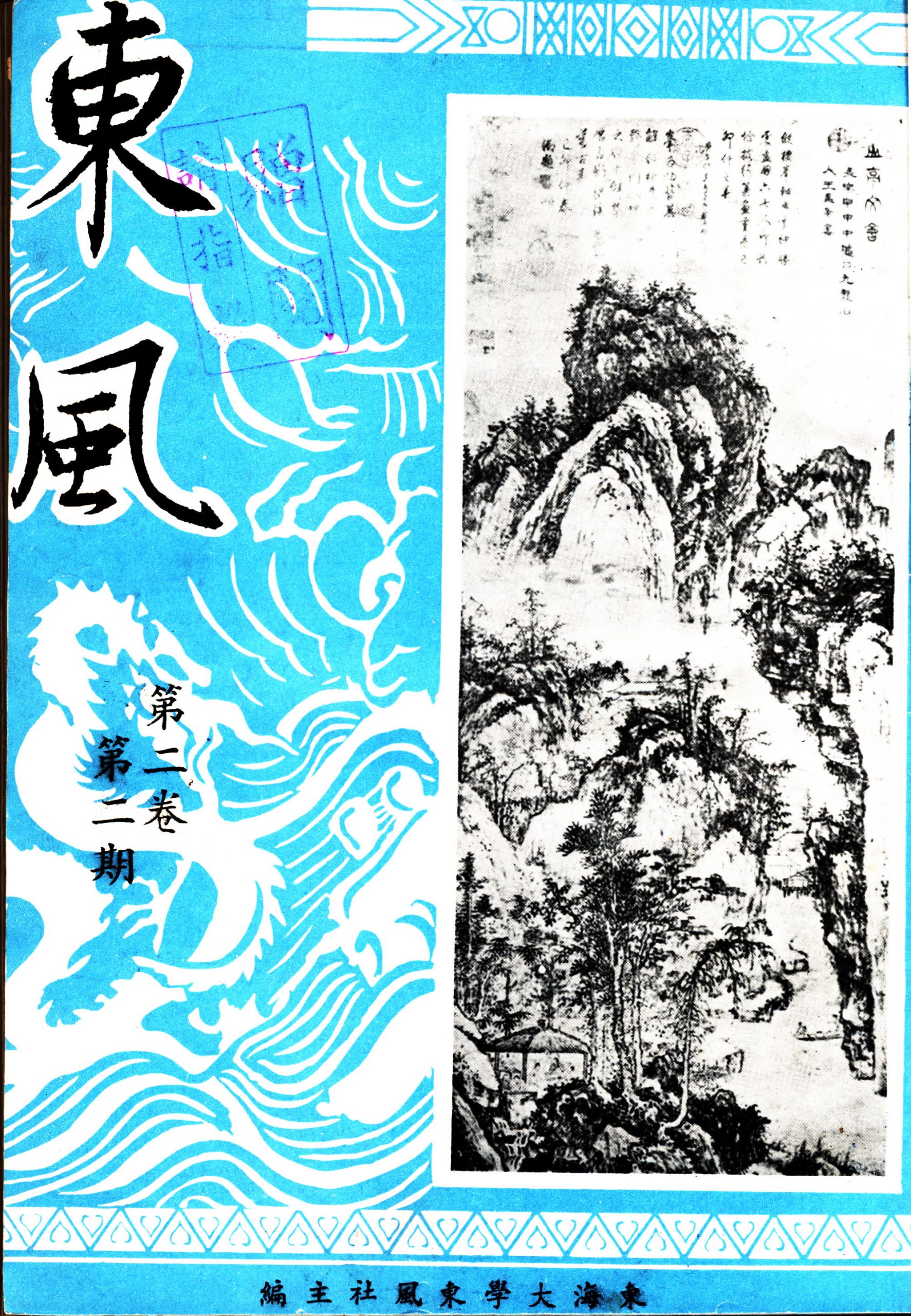 第二卷第二期（14）