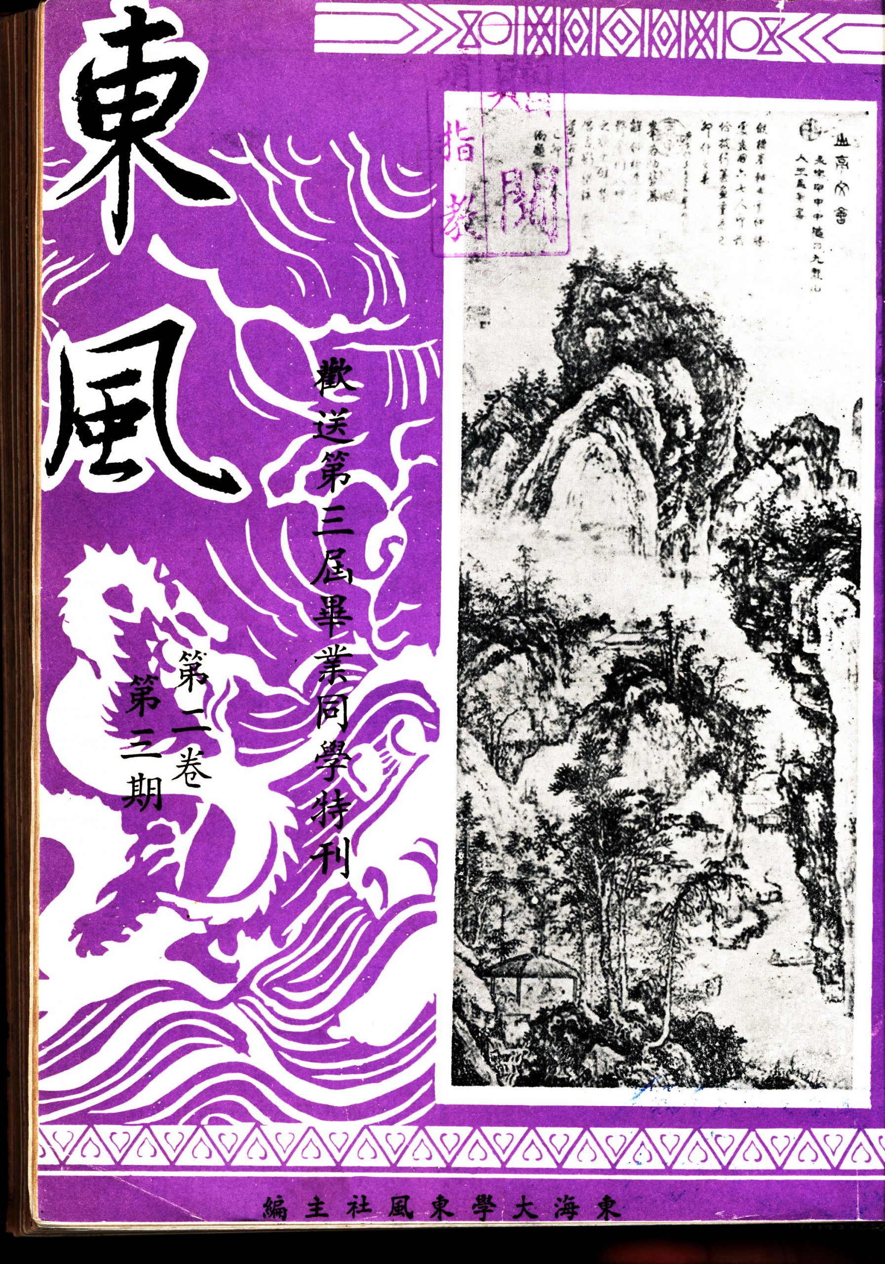 第二卷第三期（15）