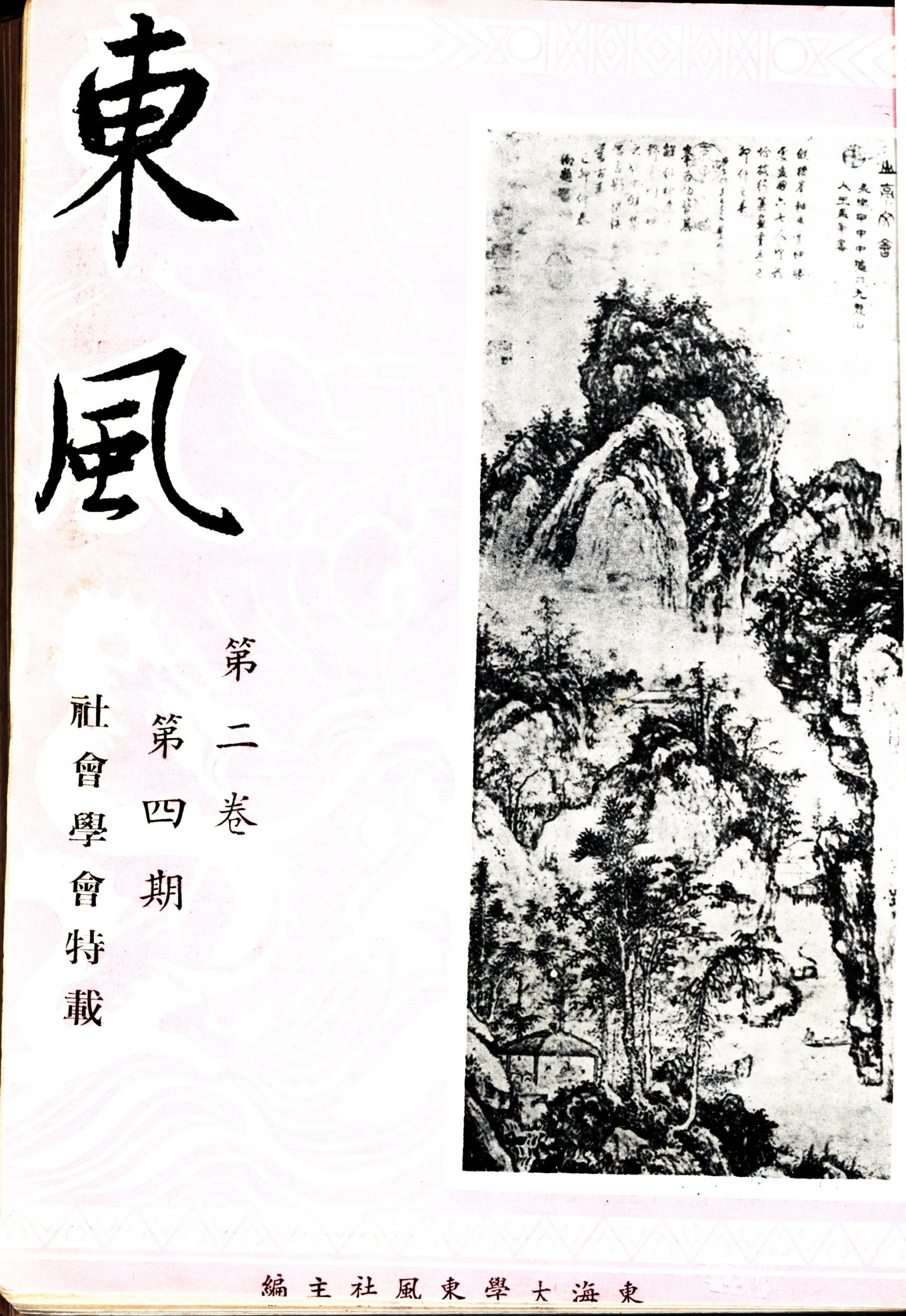 第二卷第四期（16）