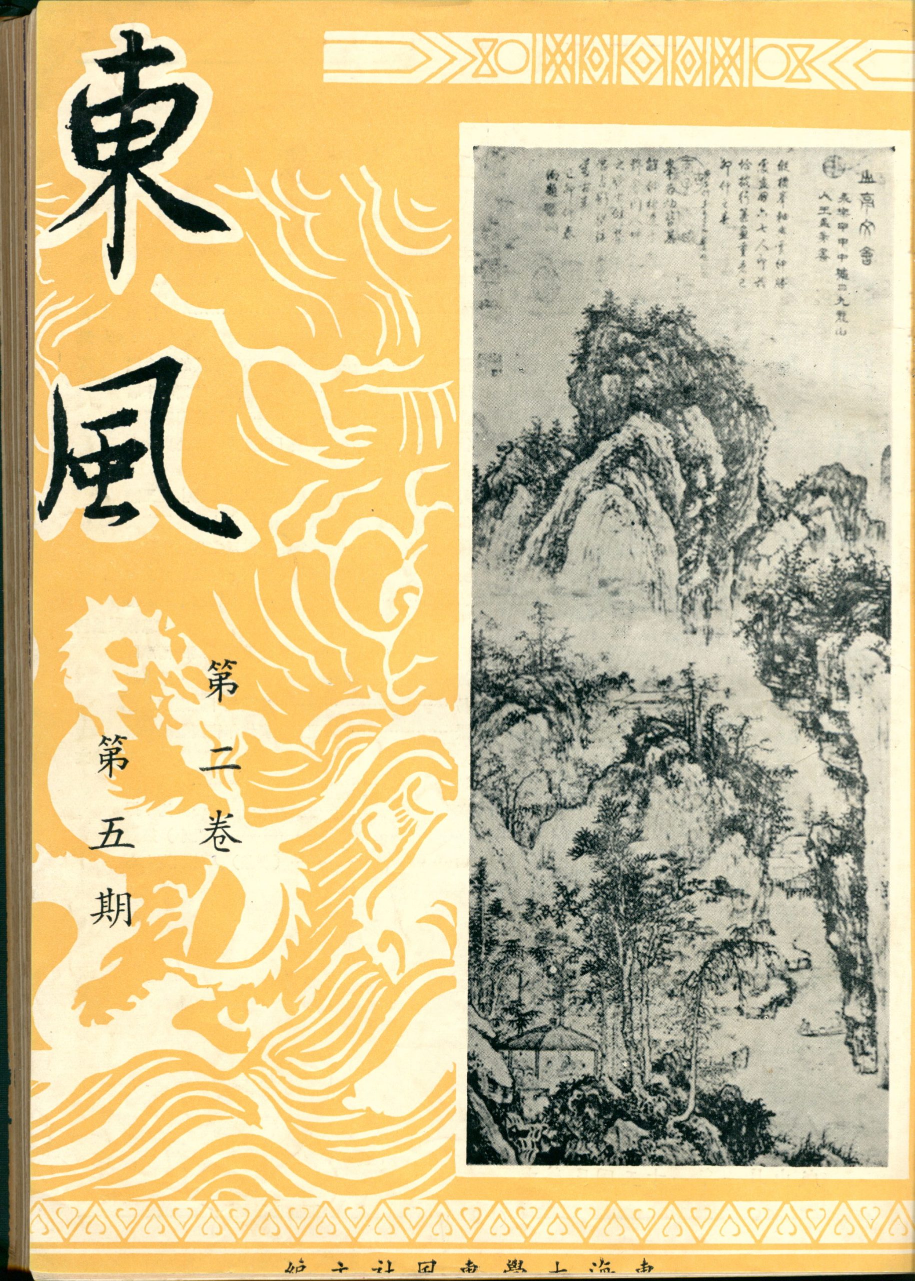 第二卷第五期（17）