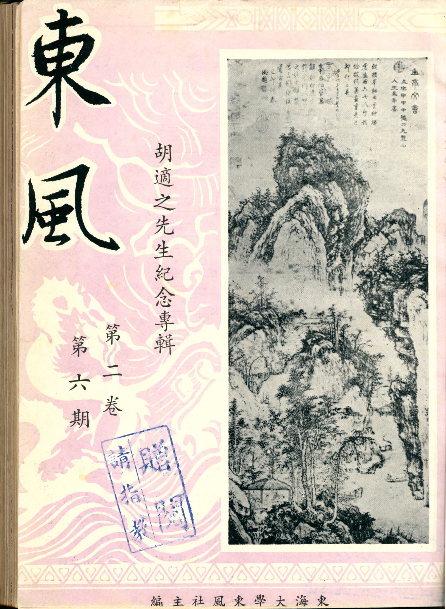 第二卷第六期（18）