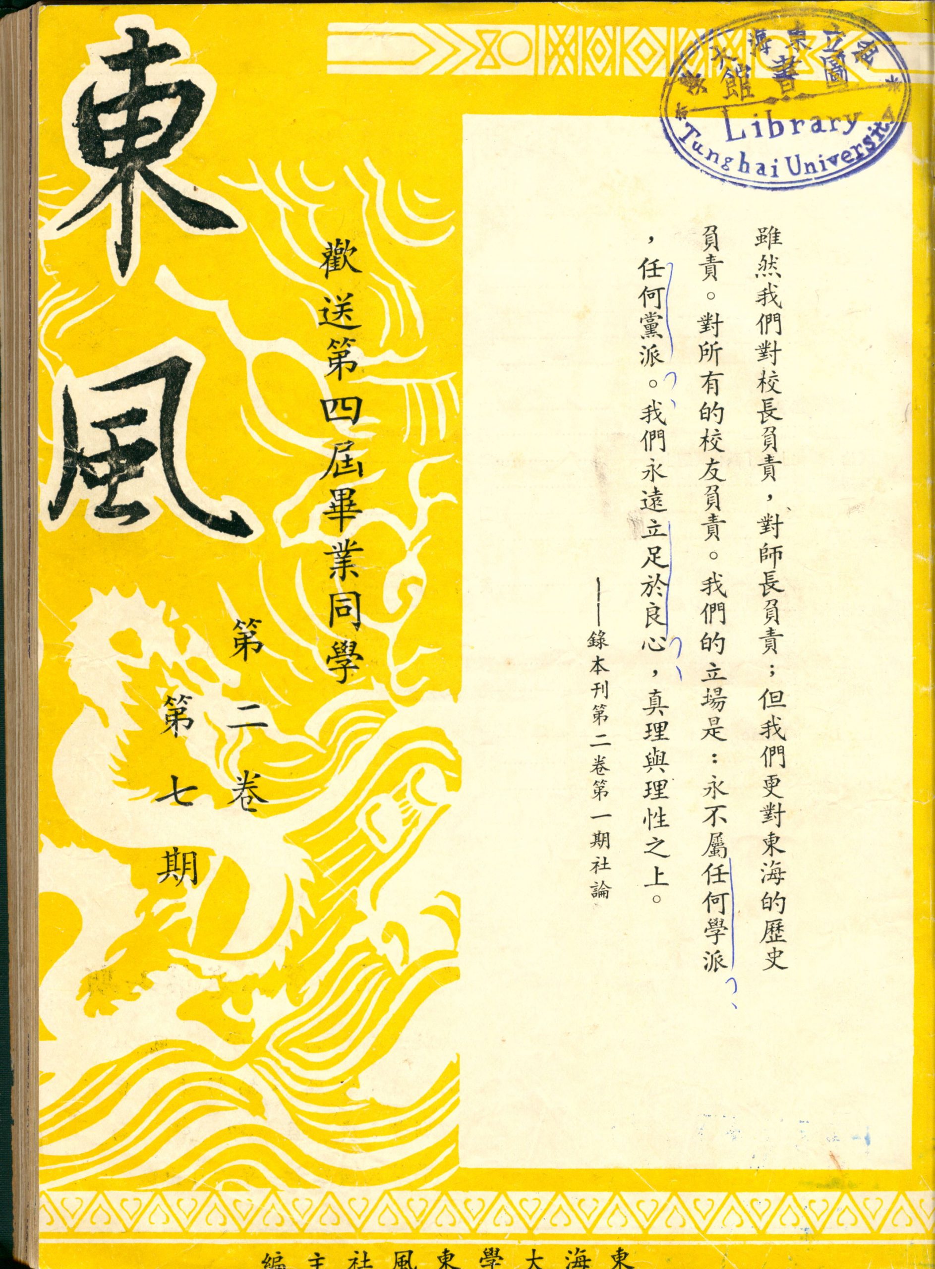 第二卷第七期（19）