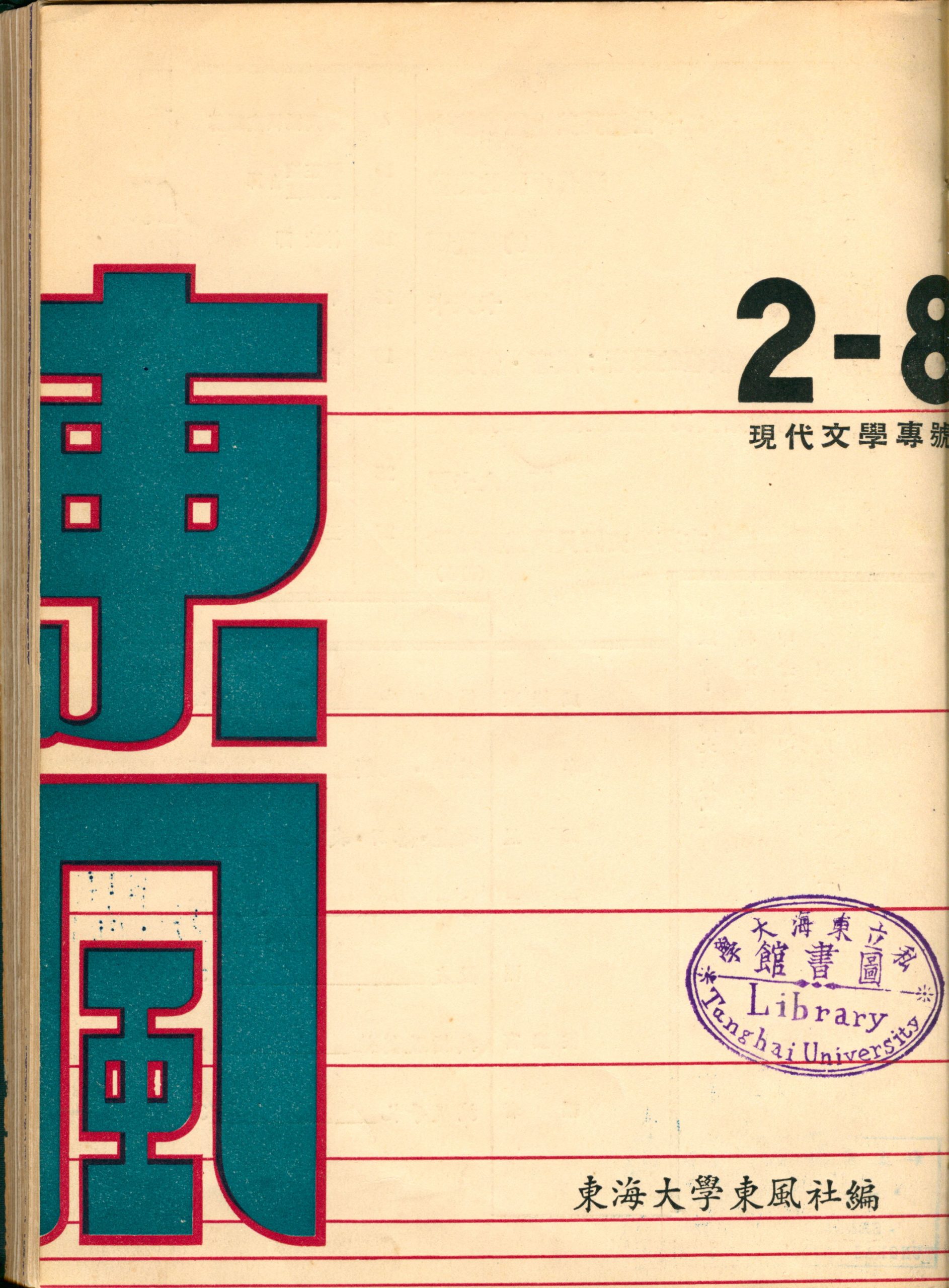 第二卷第八期（20）