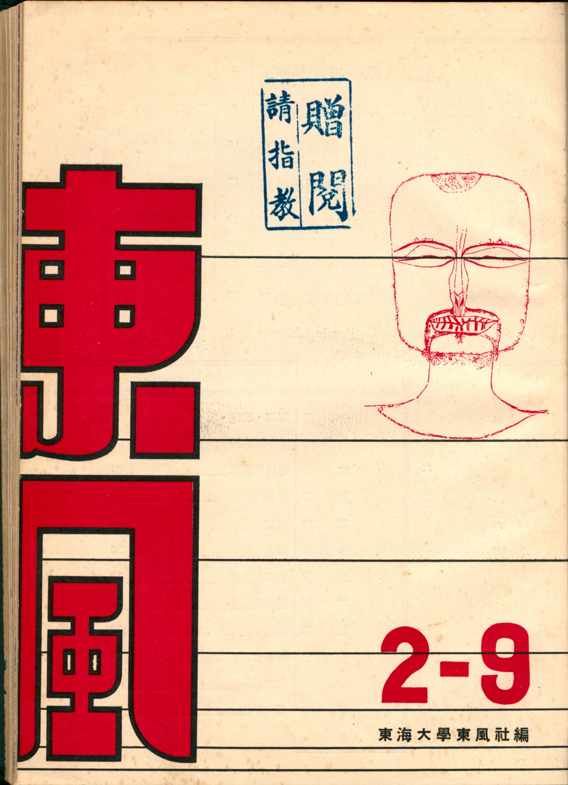 第二卷第九期（21）