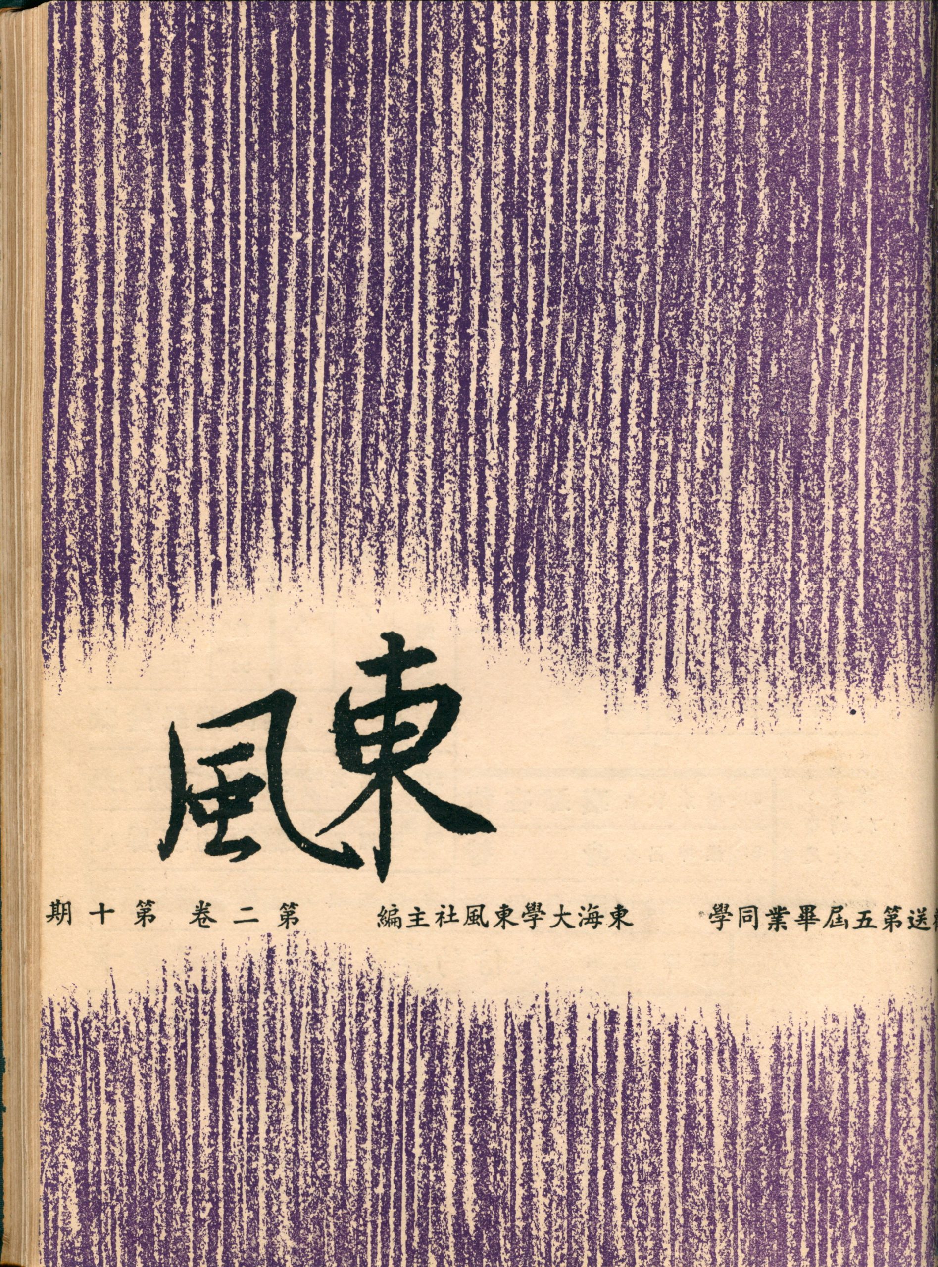 第二卷第十期（22）