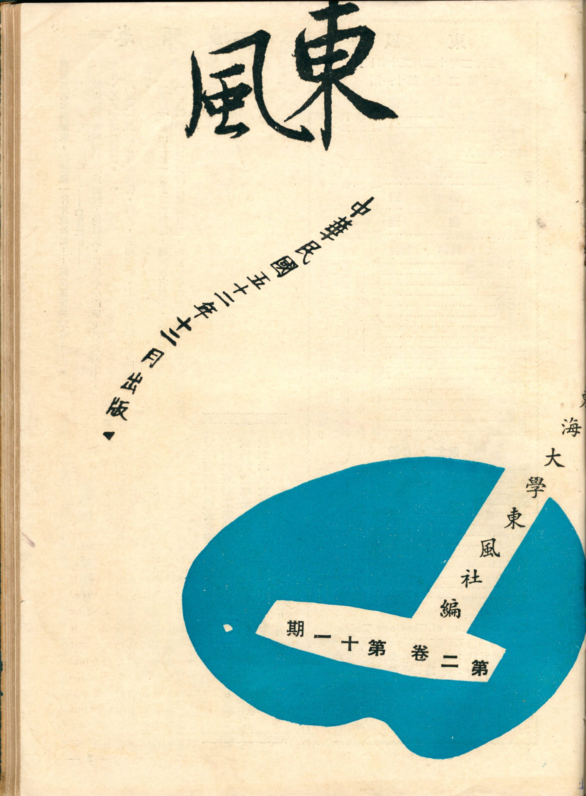第二卷第十一期（23）