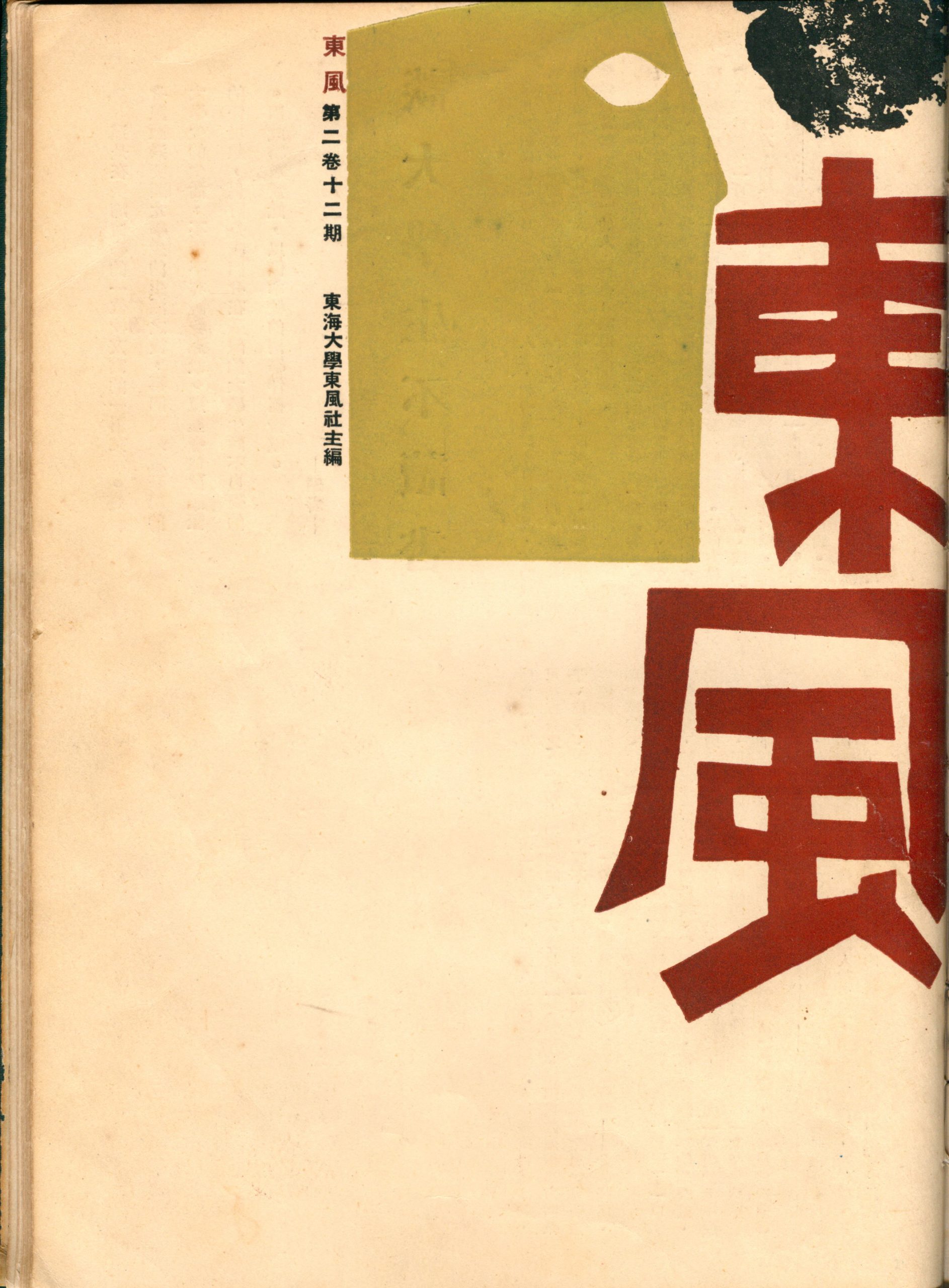 第二卷第十二期（24）