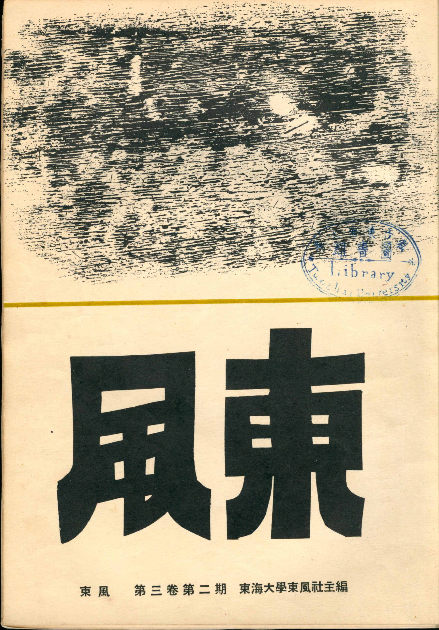 第三卷第二期（26）