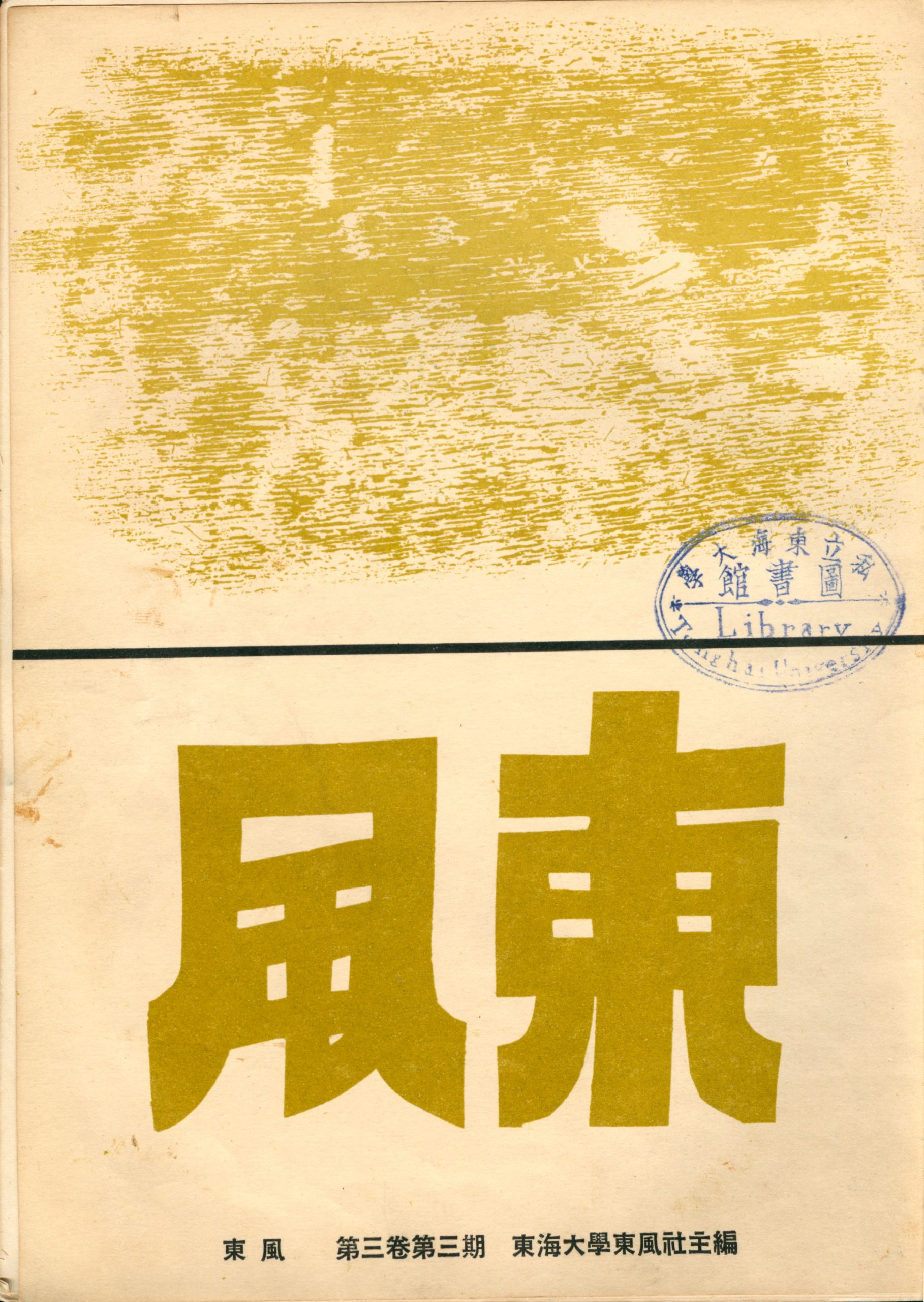 第三卷第三期（27）