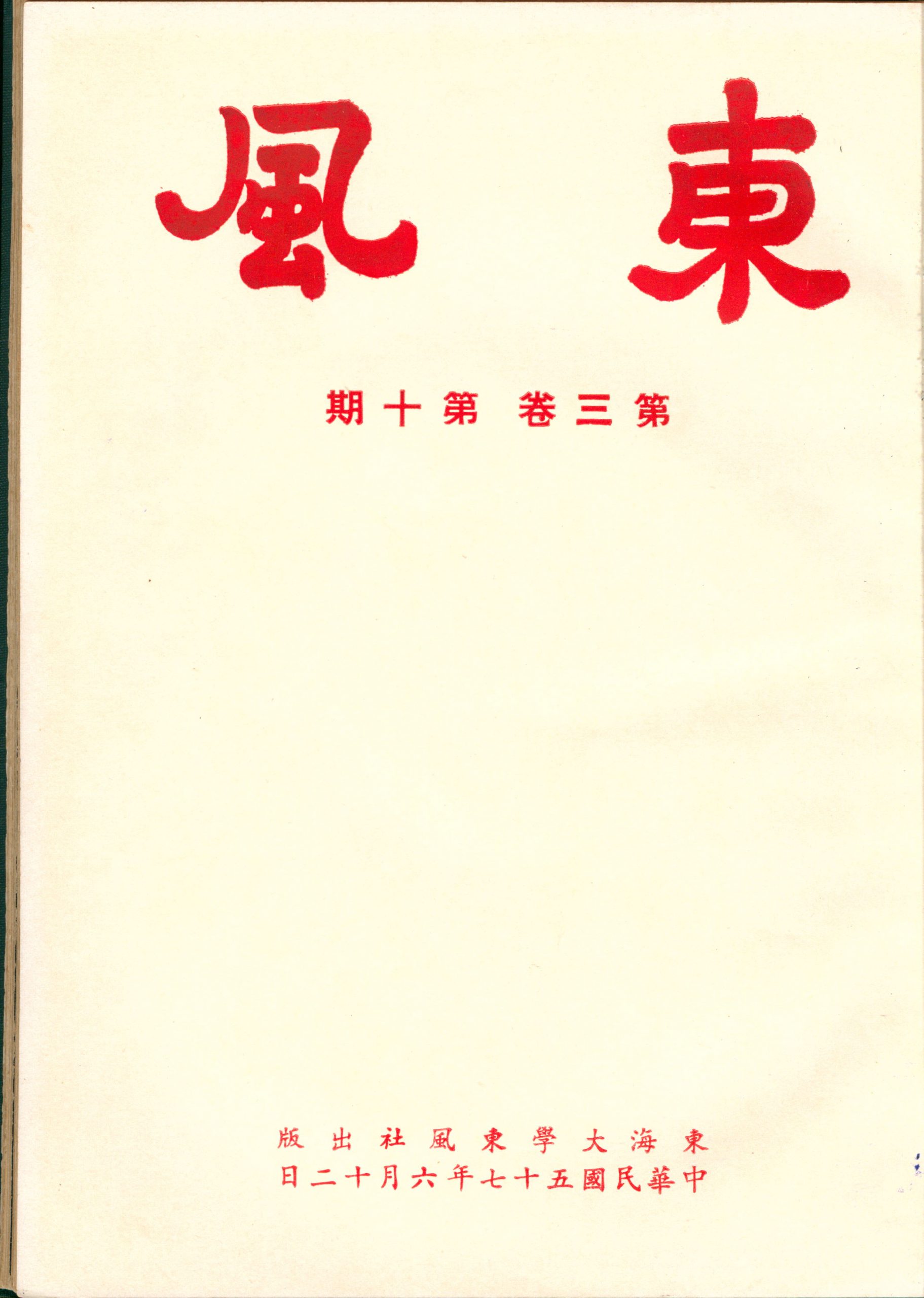 第三卷第十期（34）