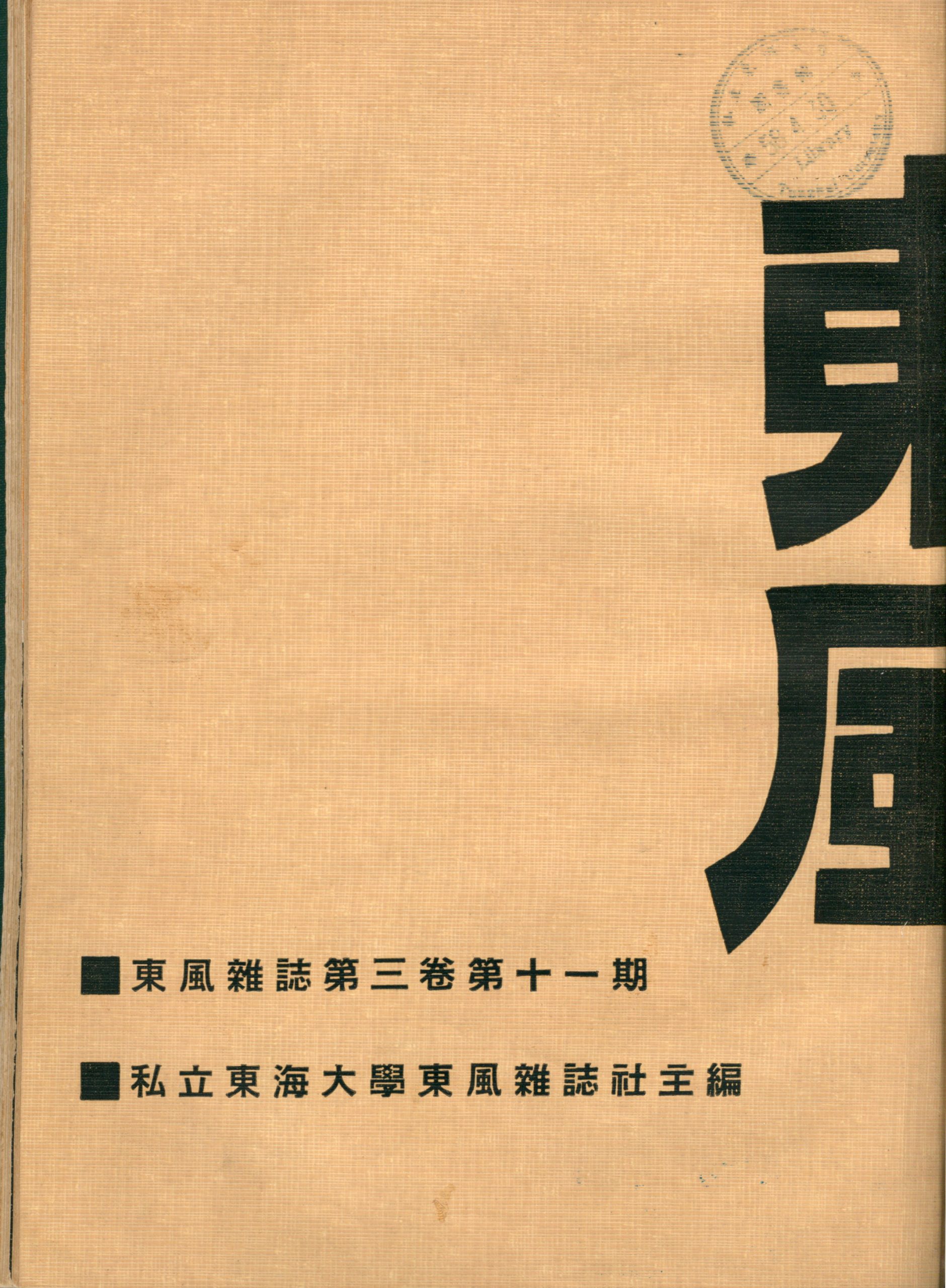 第三卷第十一期（35）