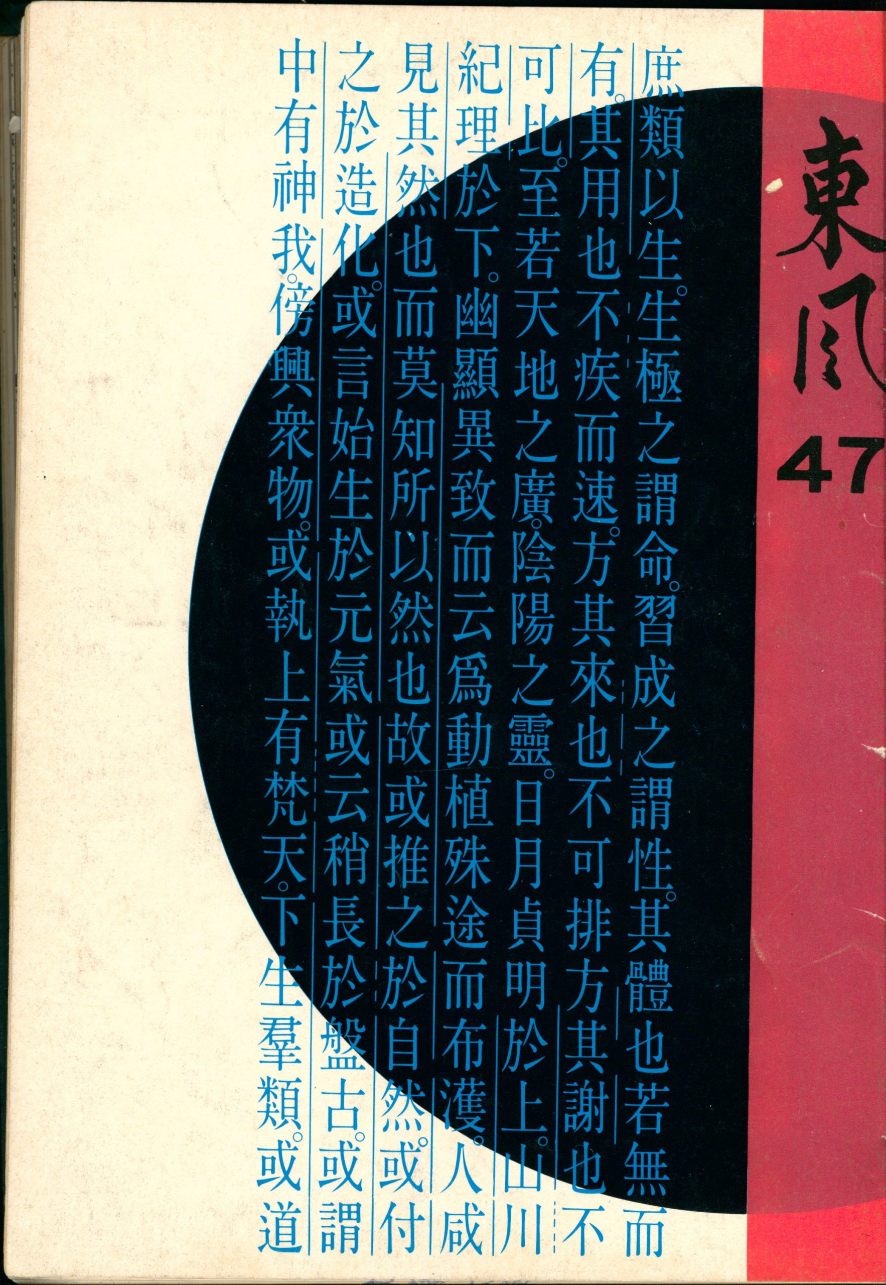 第五卷第三期（47）