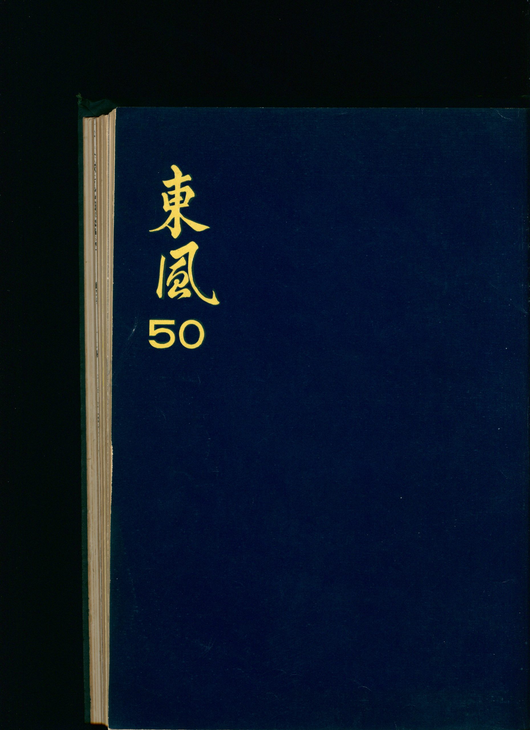 第五卷第六期（50）