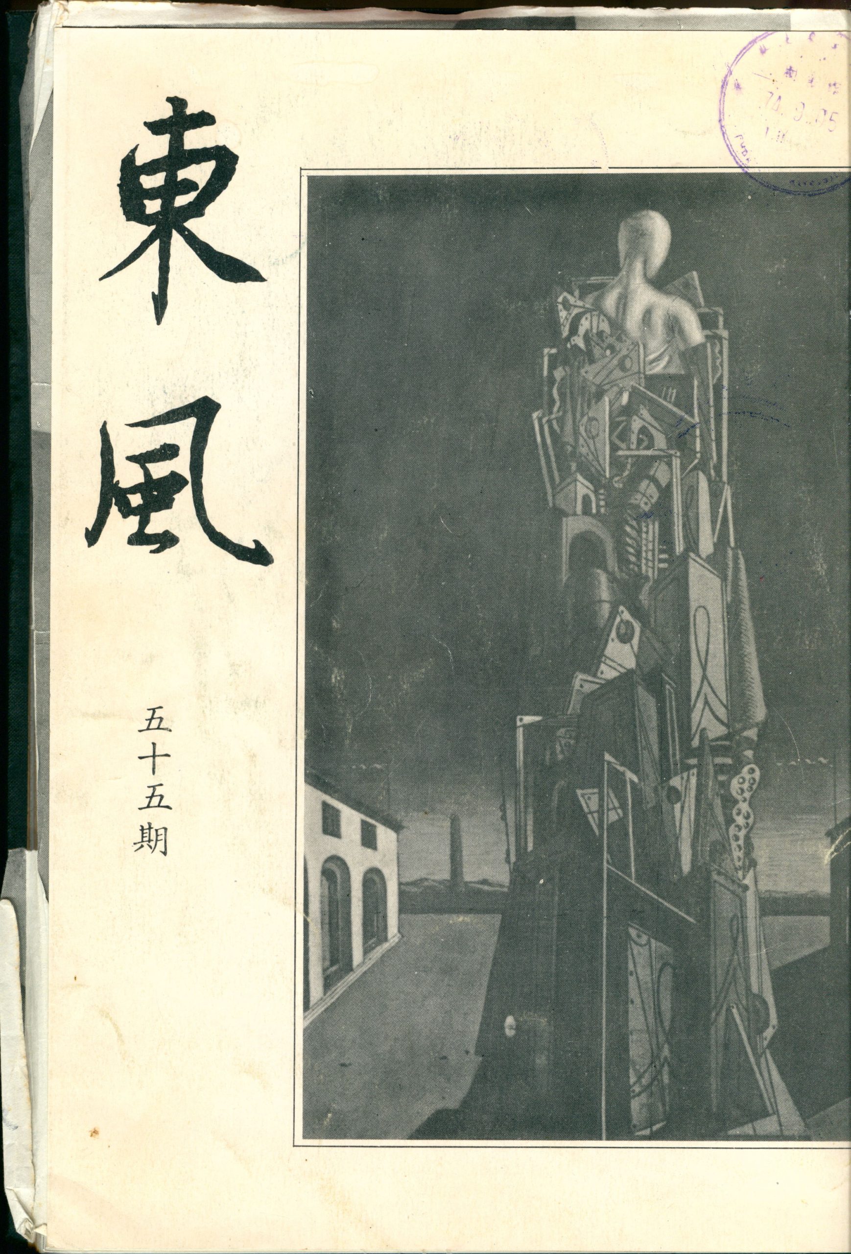 第六卷第二期（55）