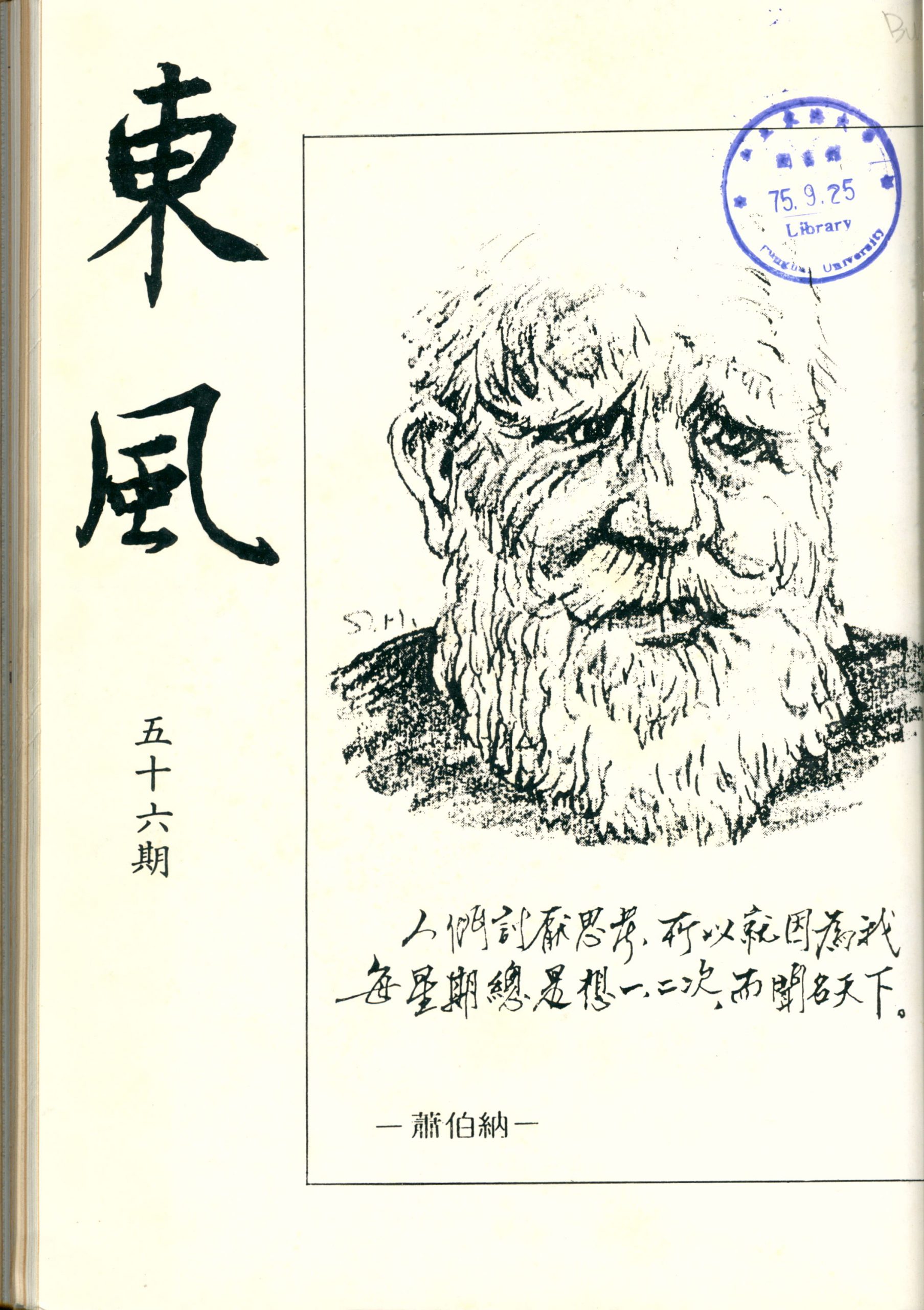 第六卷第三期（56）