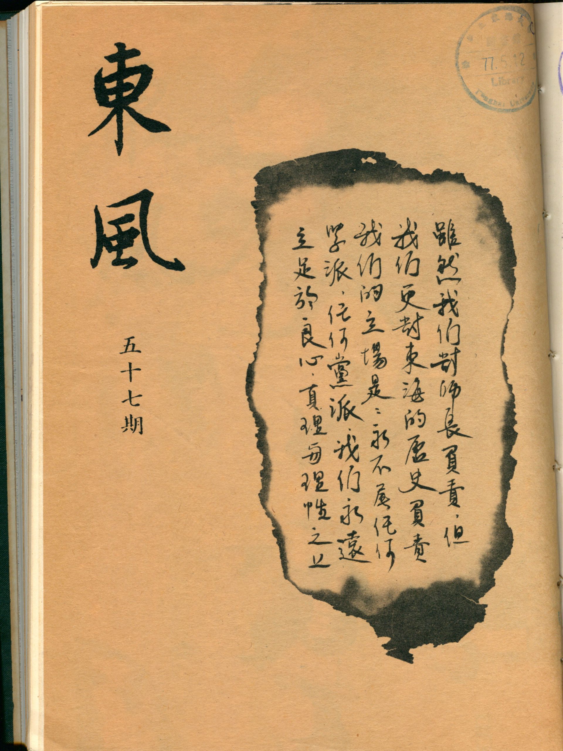 第六卷第四期（57）