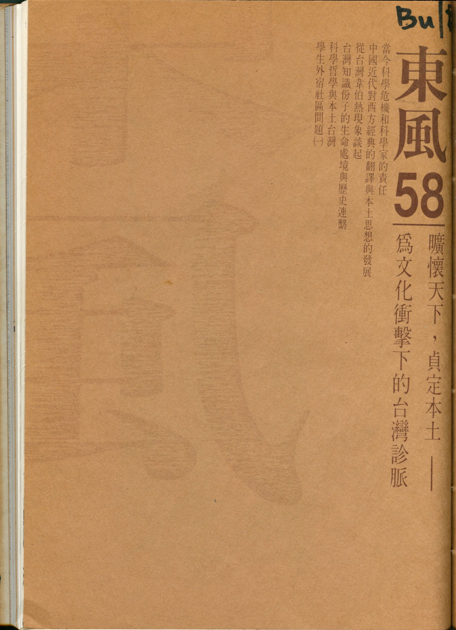 第六卷第五期（58）