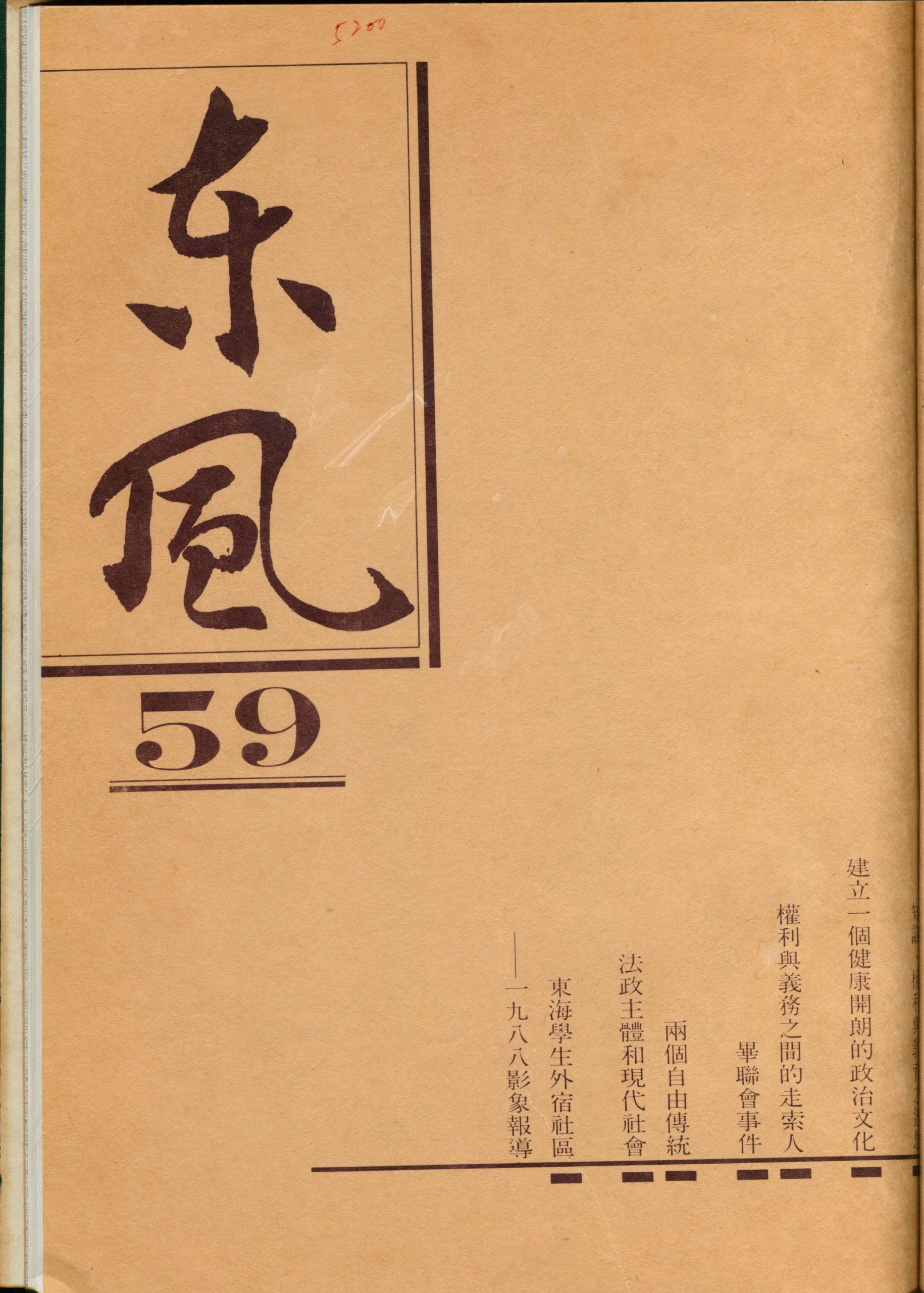 第六卷第六期（59）