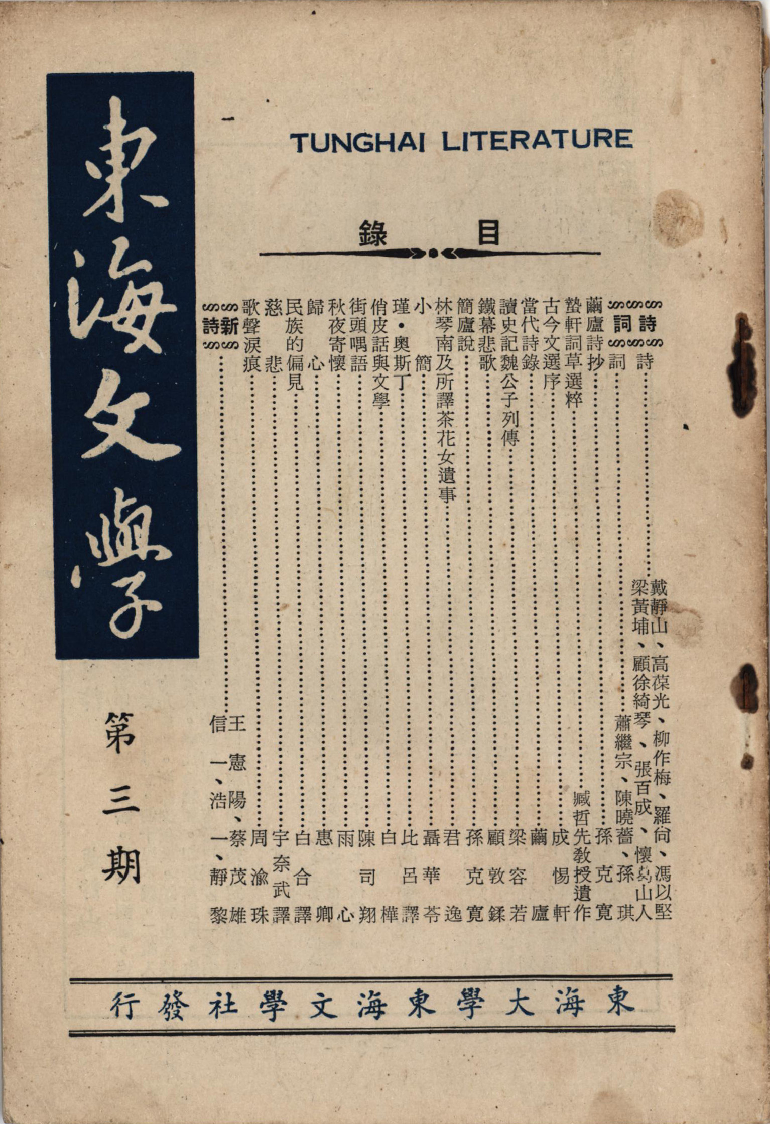 第三期