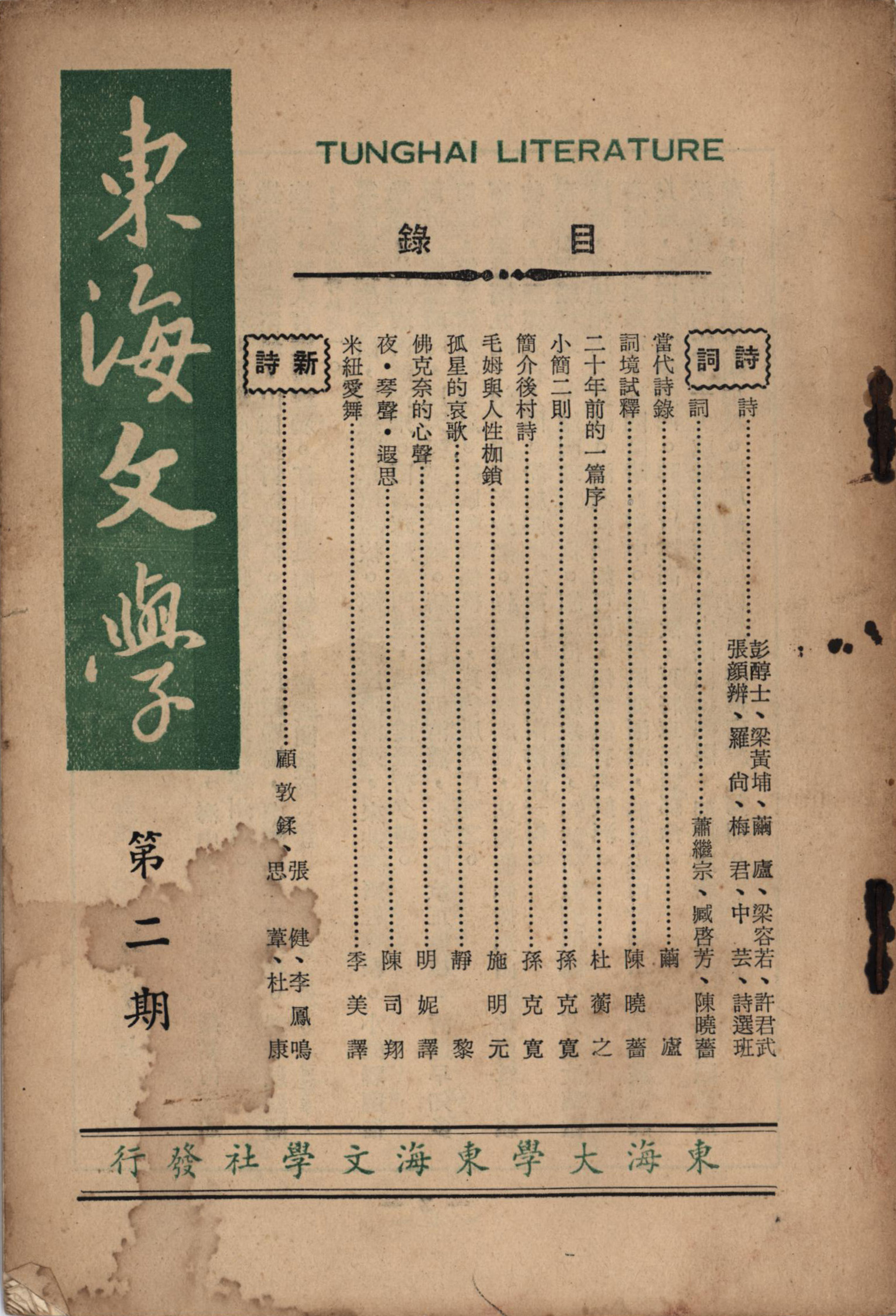 第二期