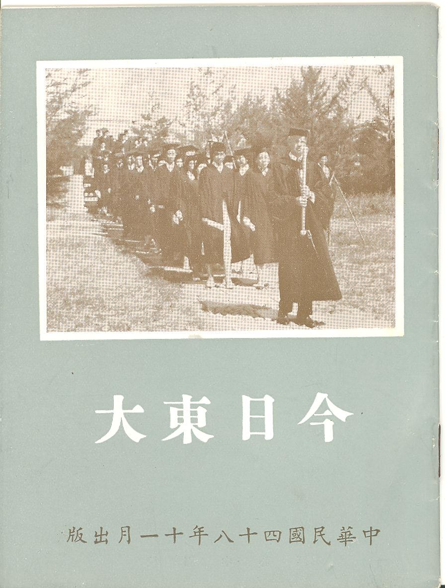 今日東大（1959）