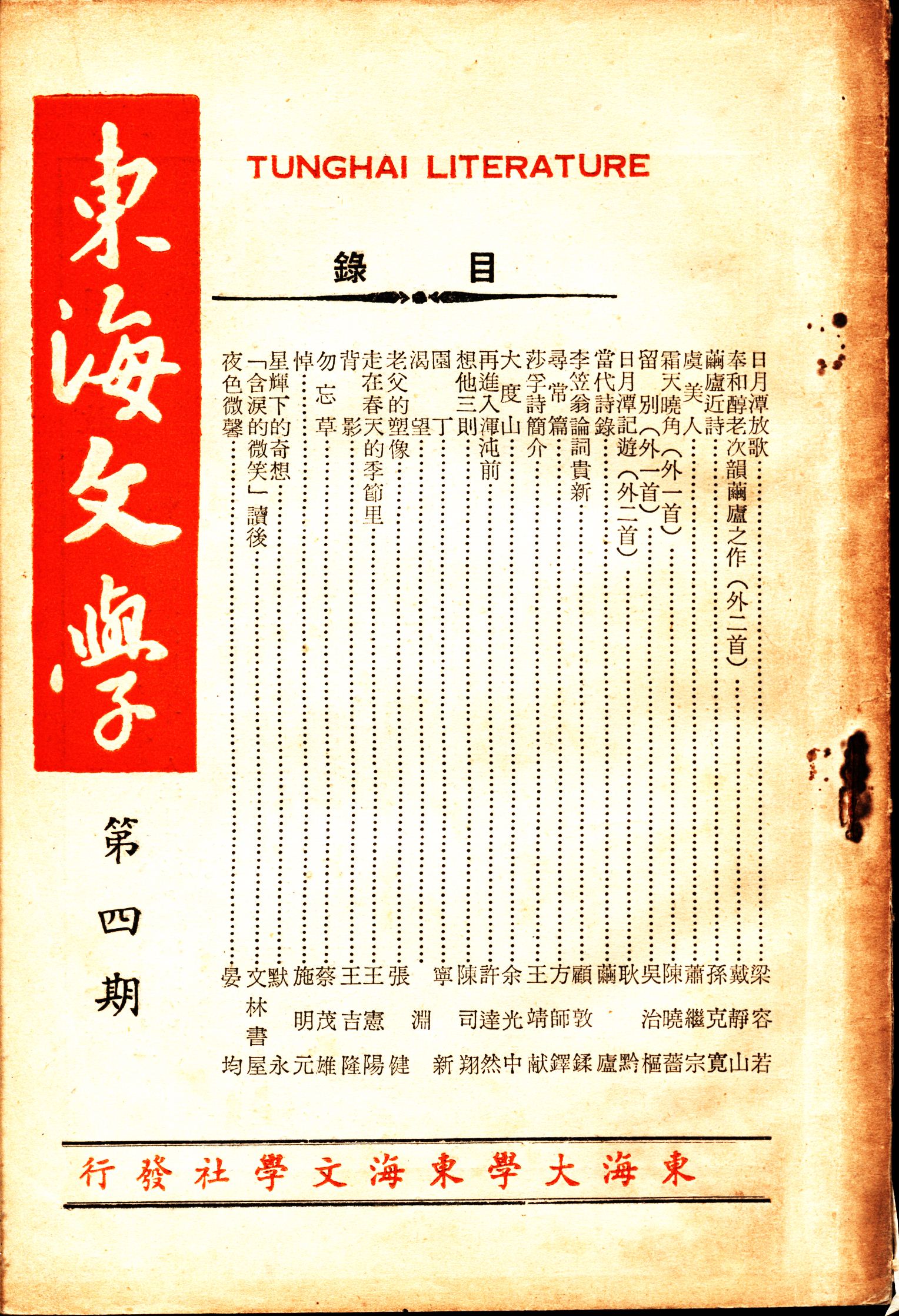 第四期