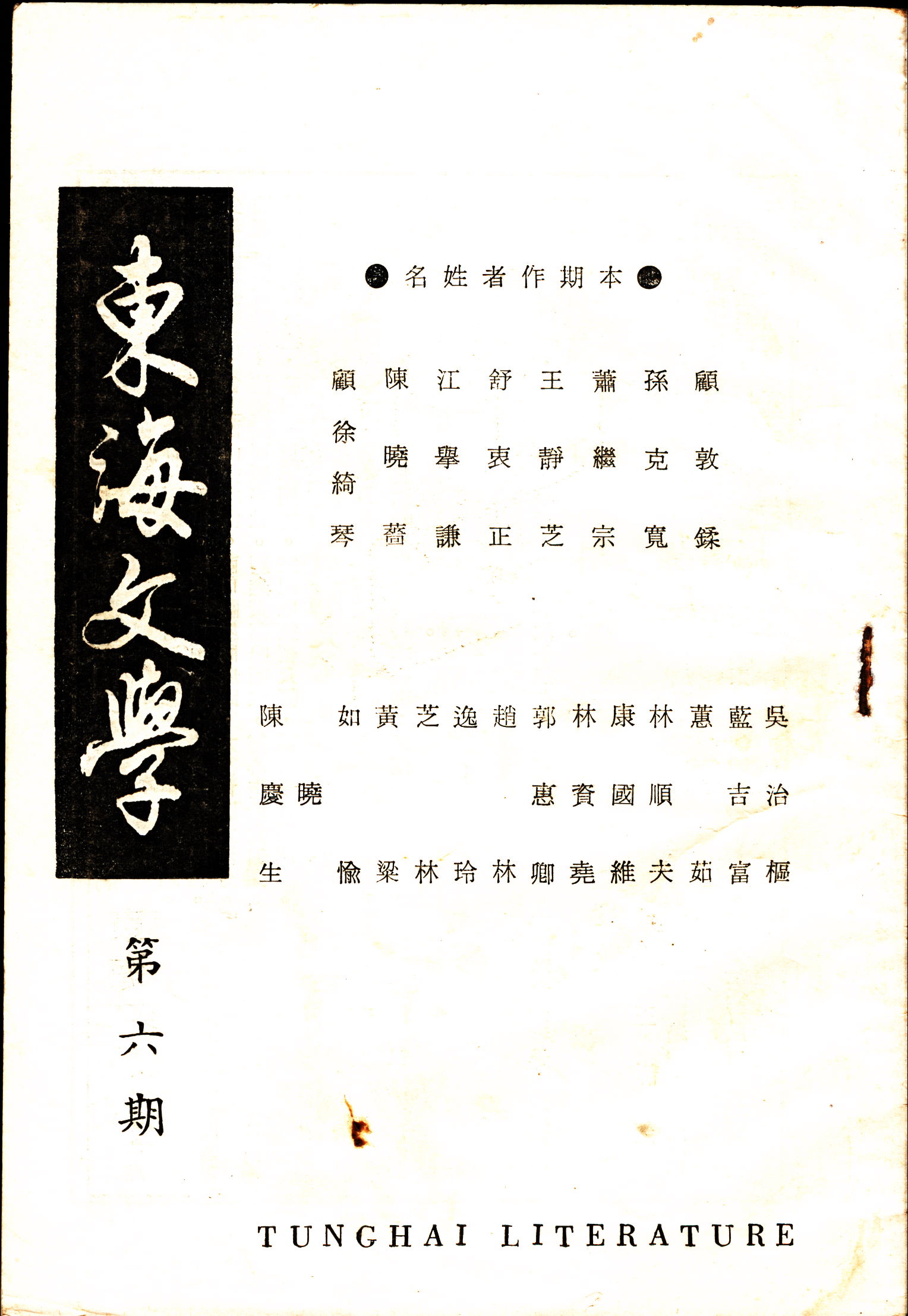 第六期