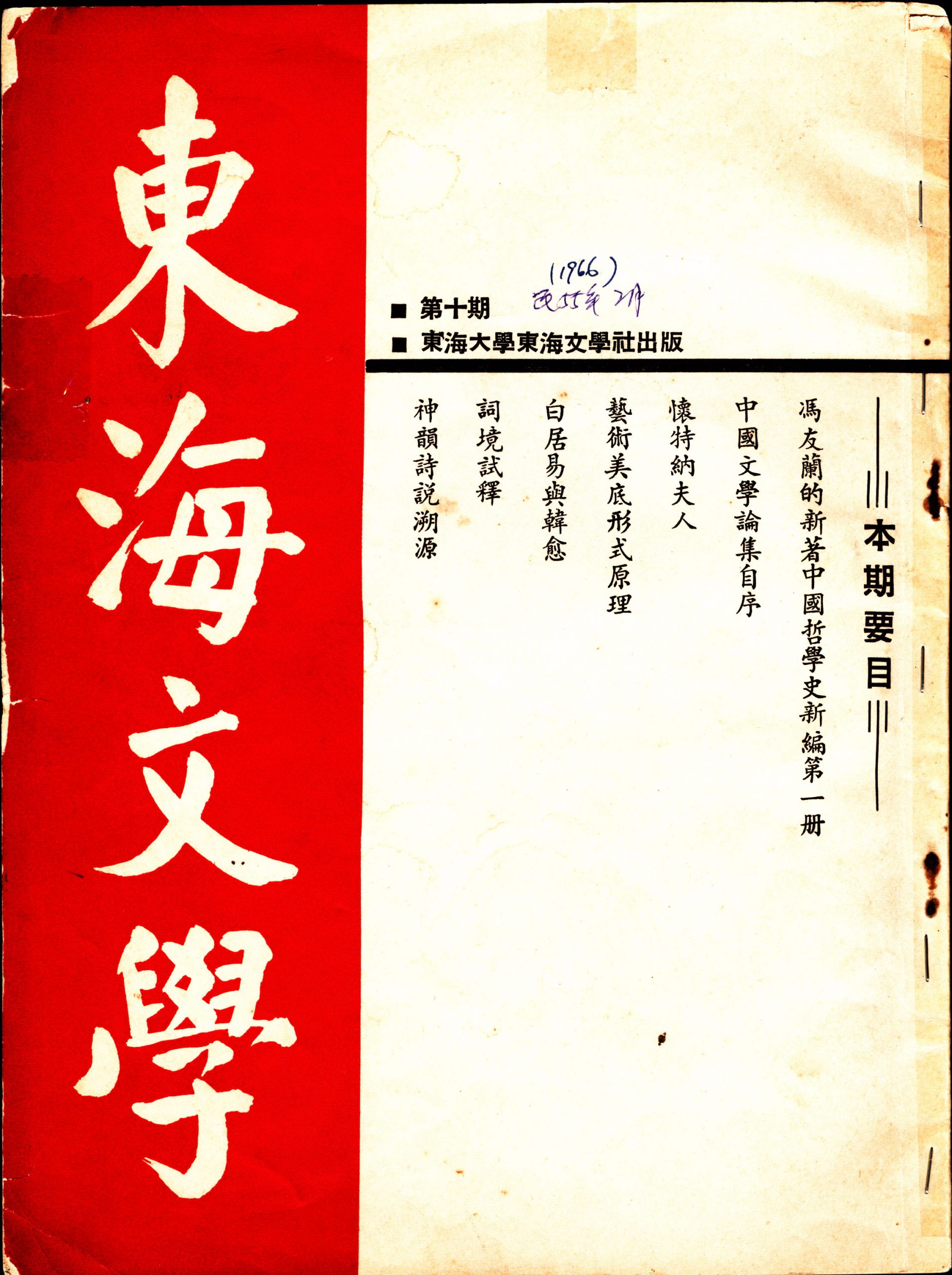 第十期