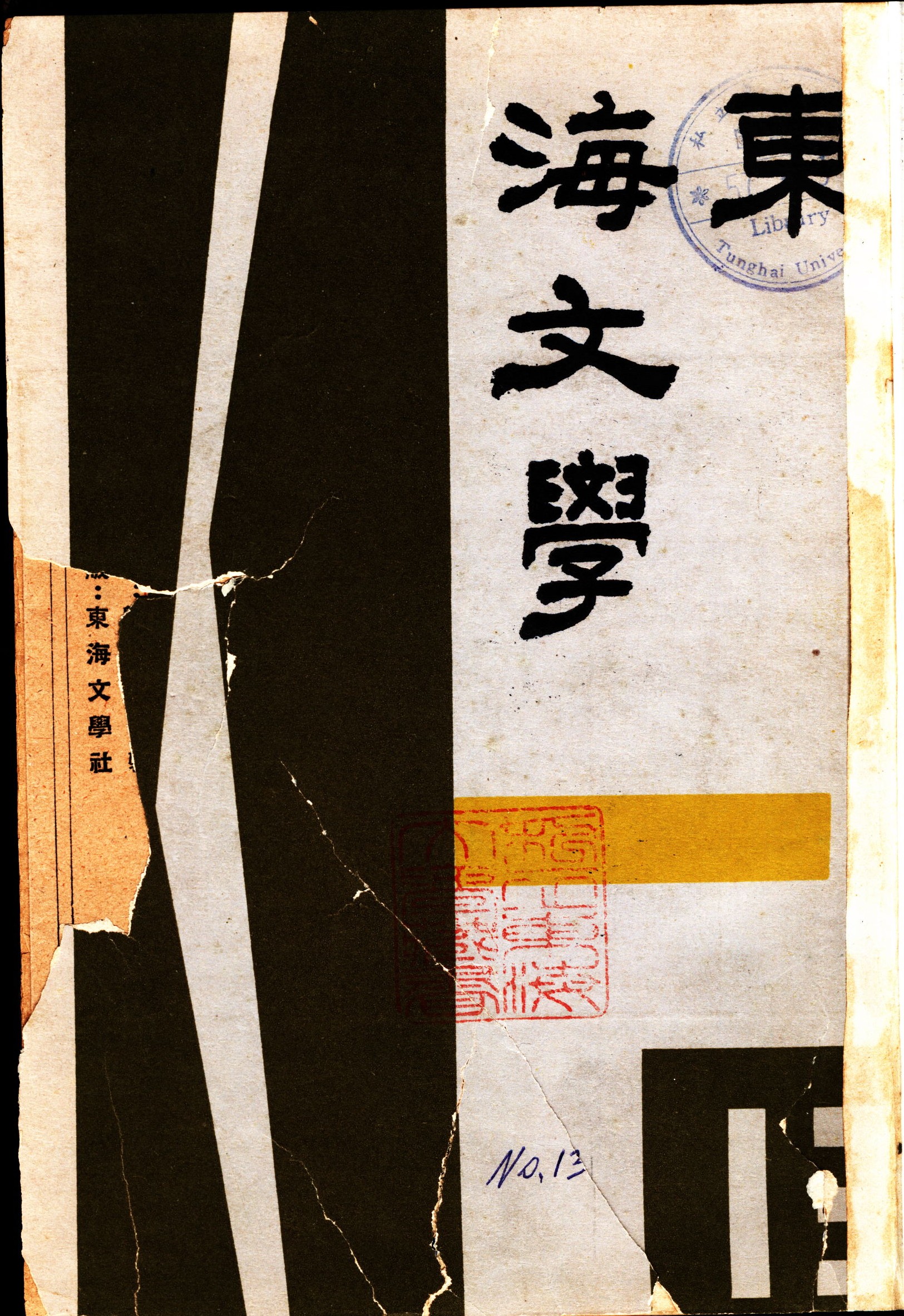 第十三、十四期