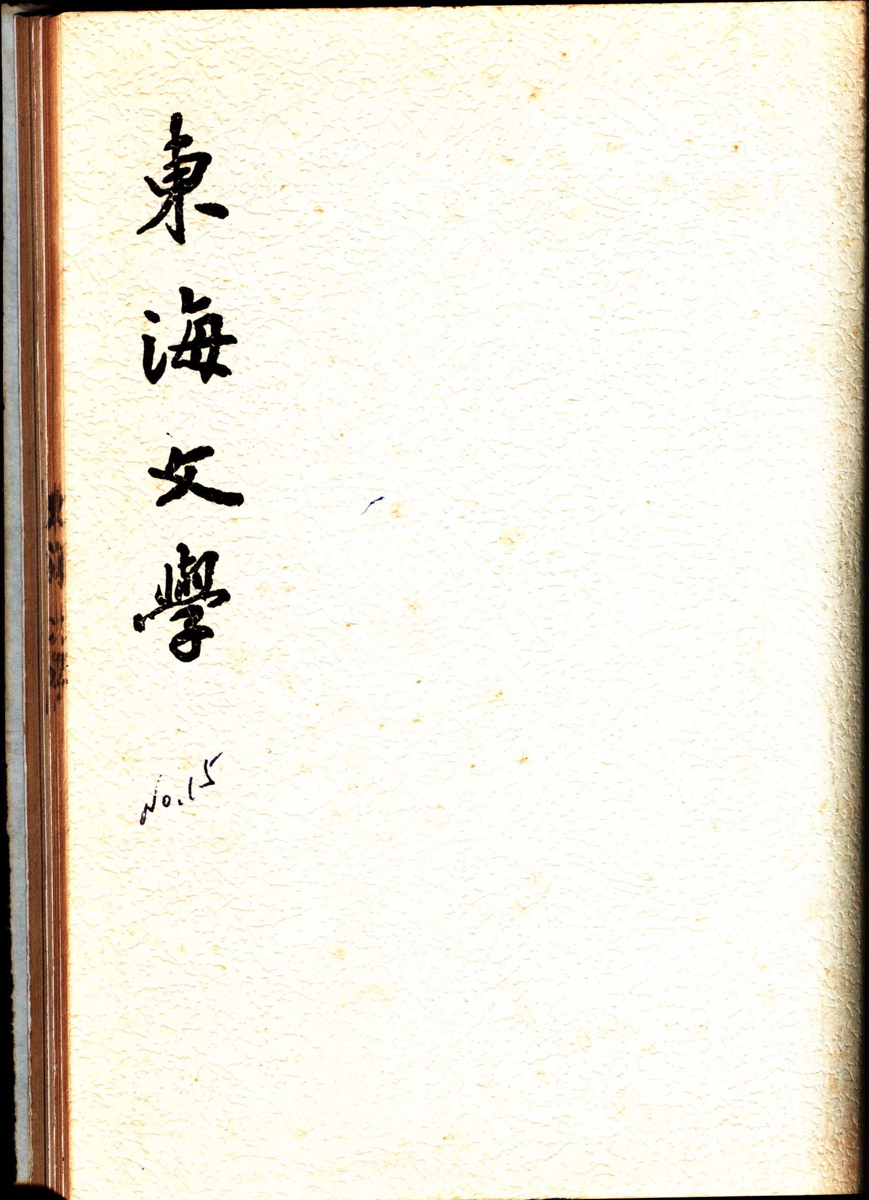 第十五期
