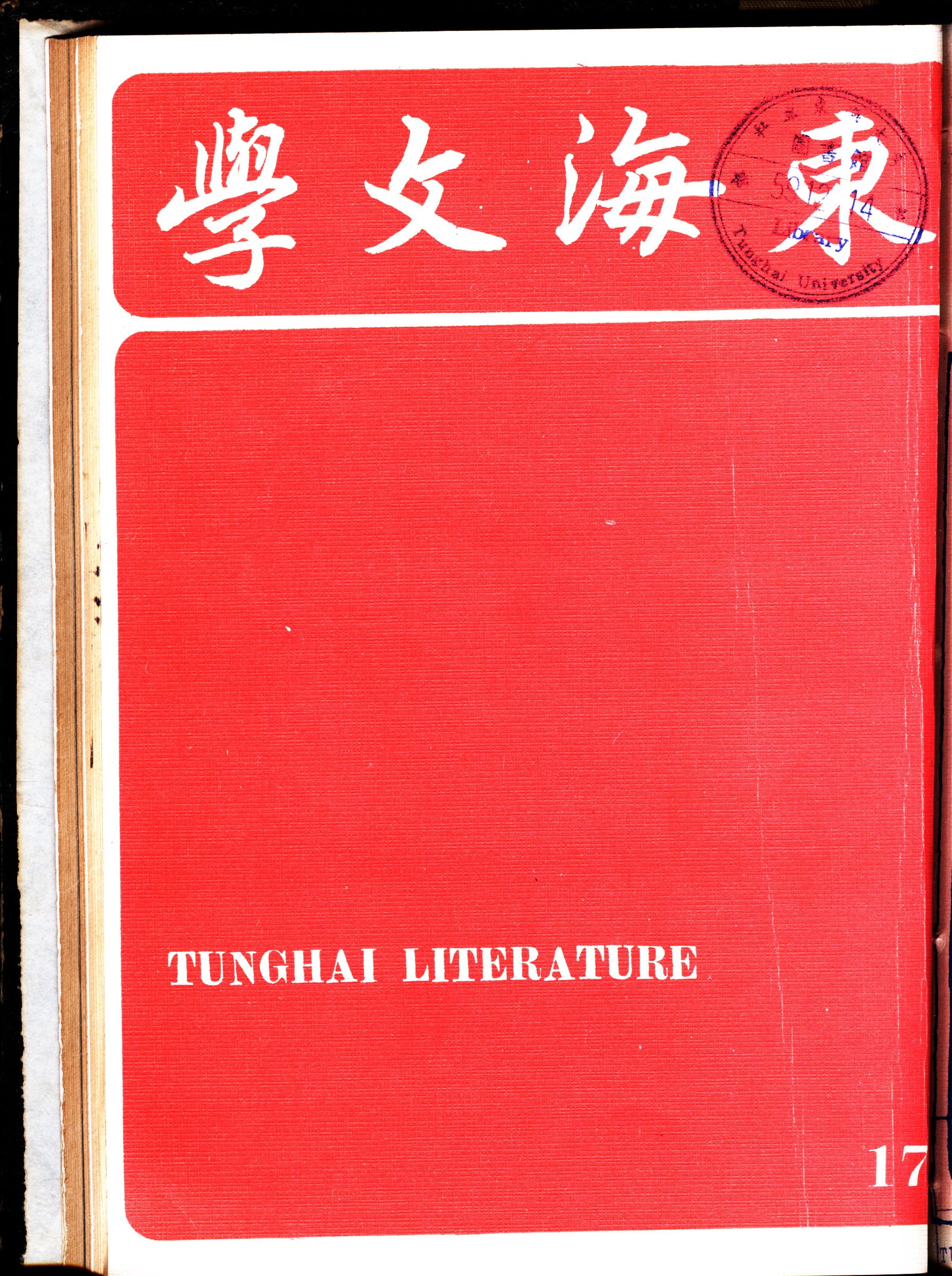 第十七期