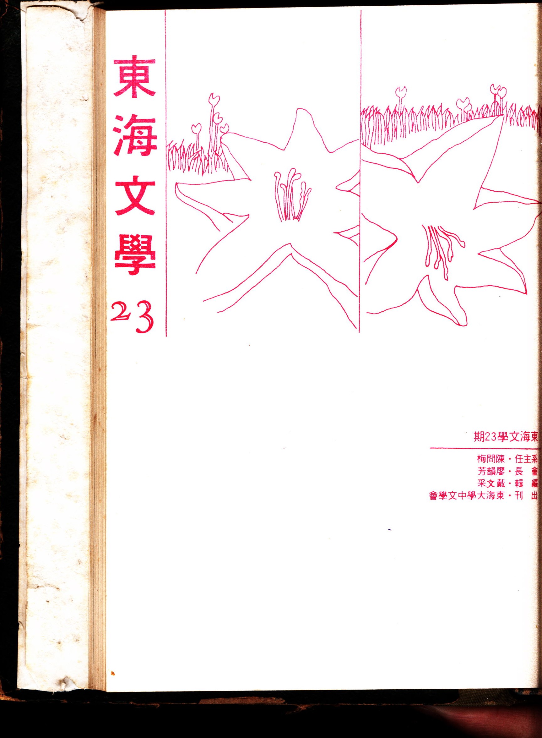 第二十三期