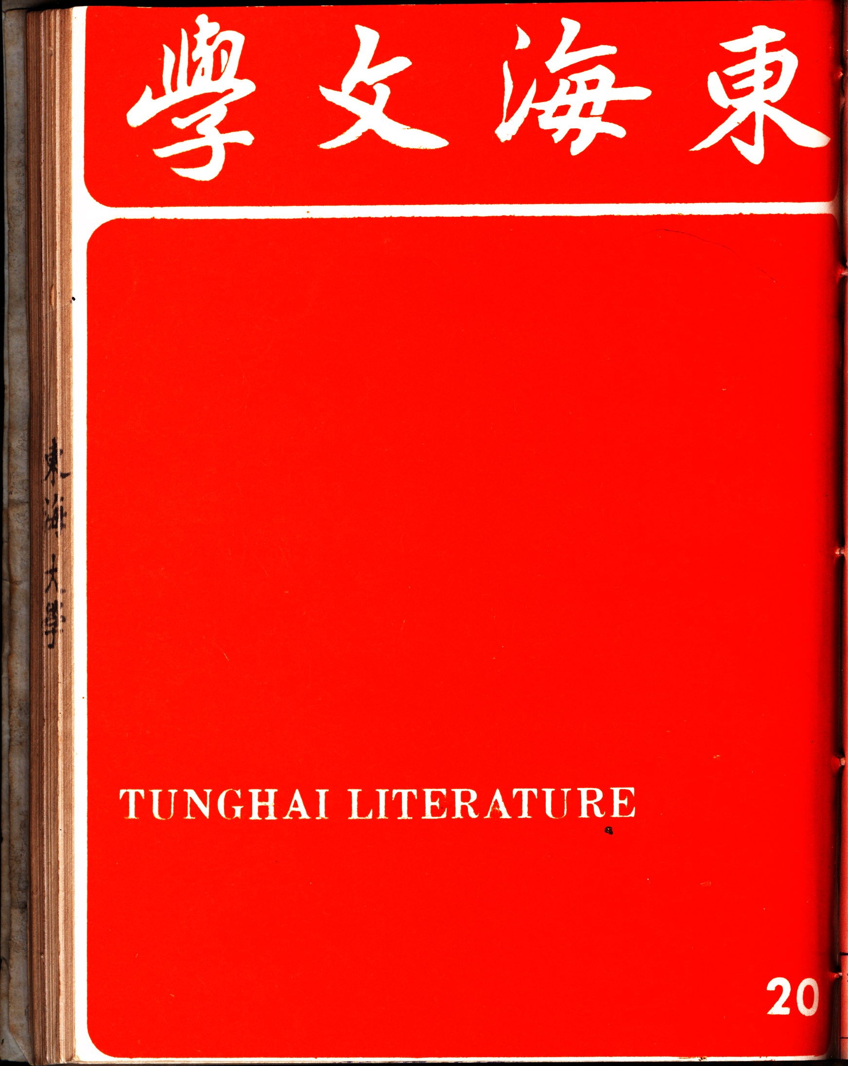 第二十期