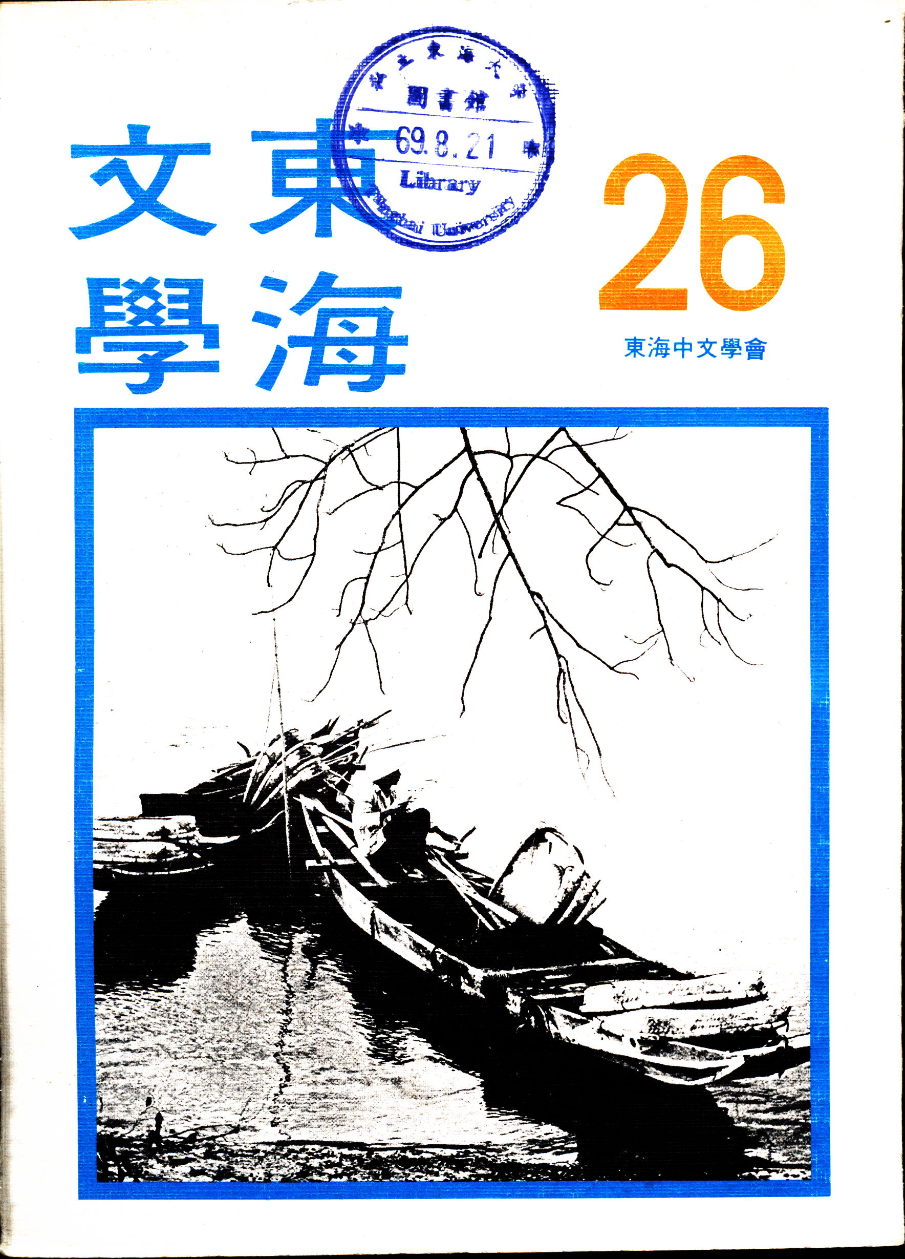第二十六期