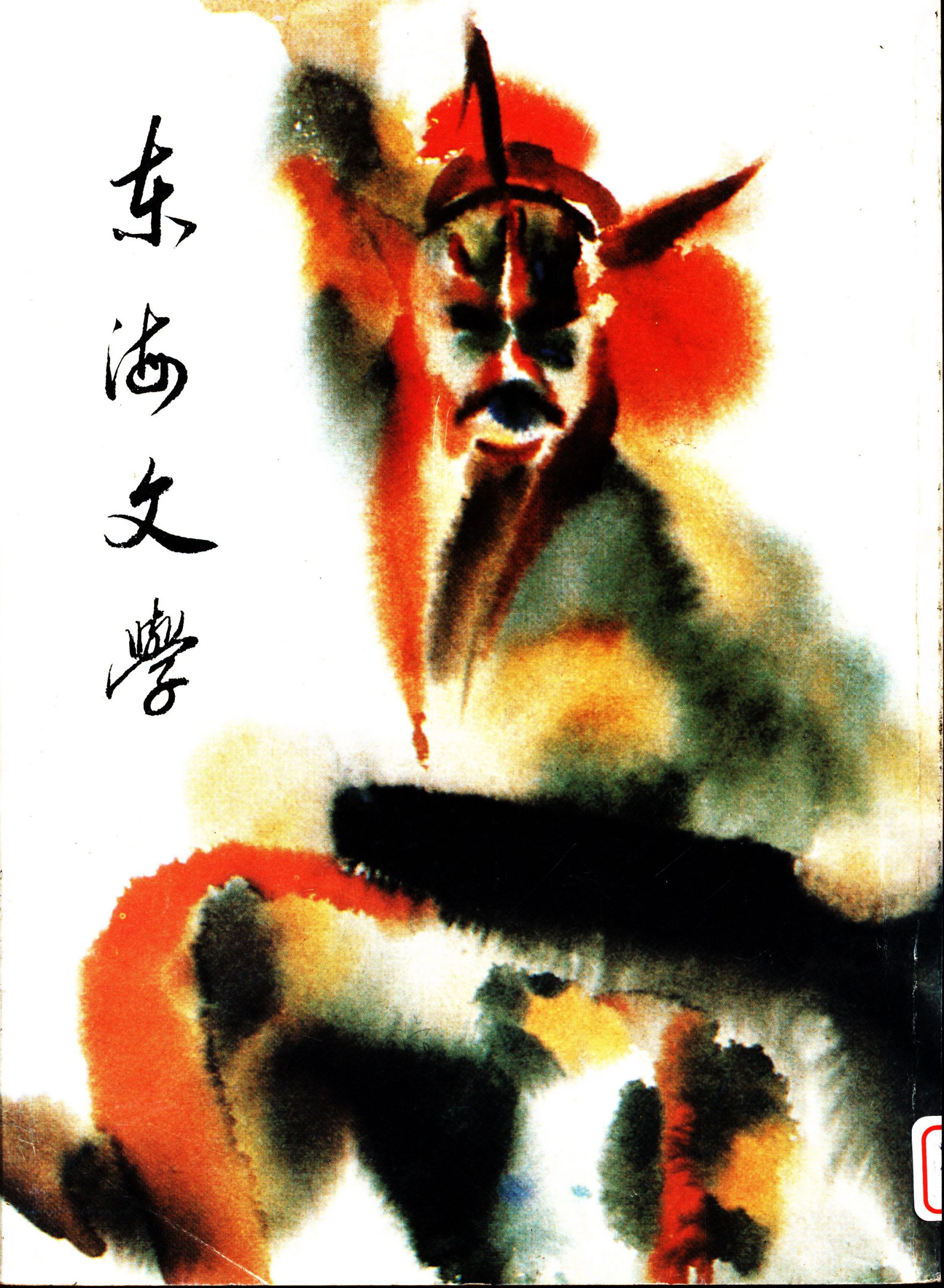 第三十二期