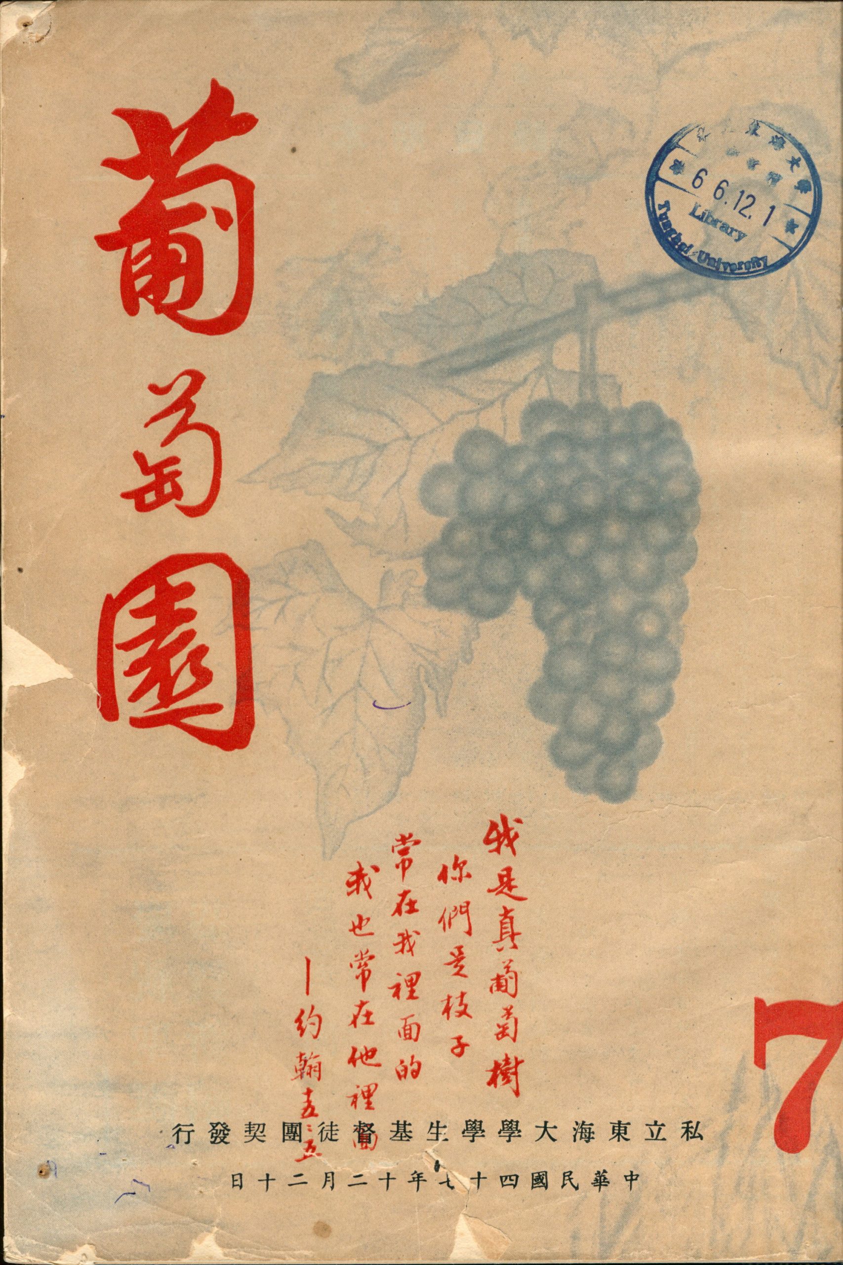 第七期