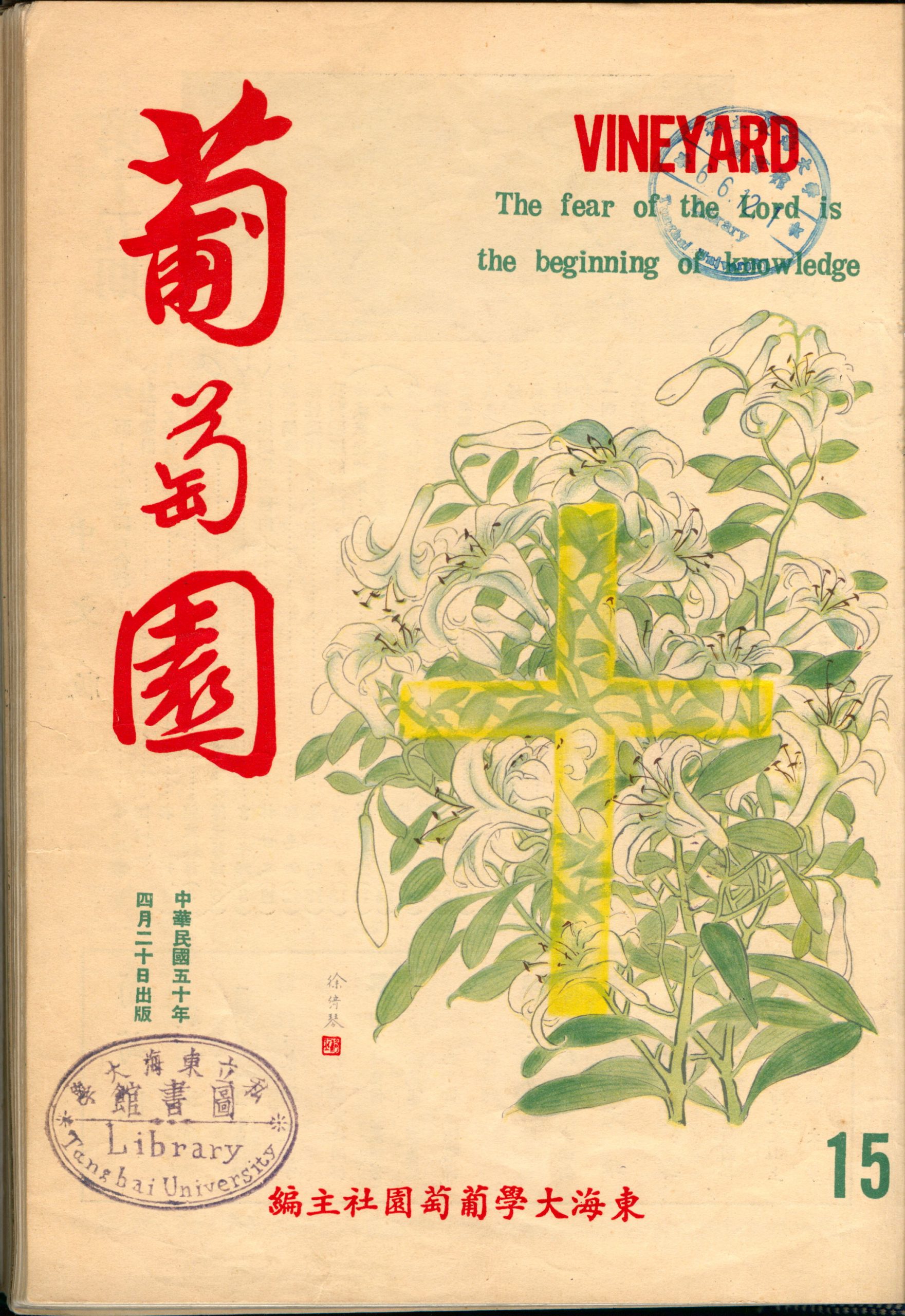第十五期